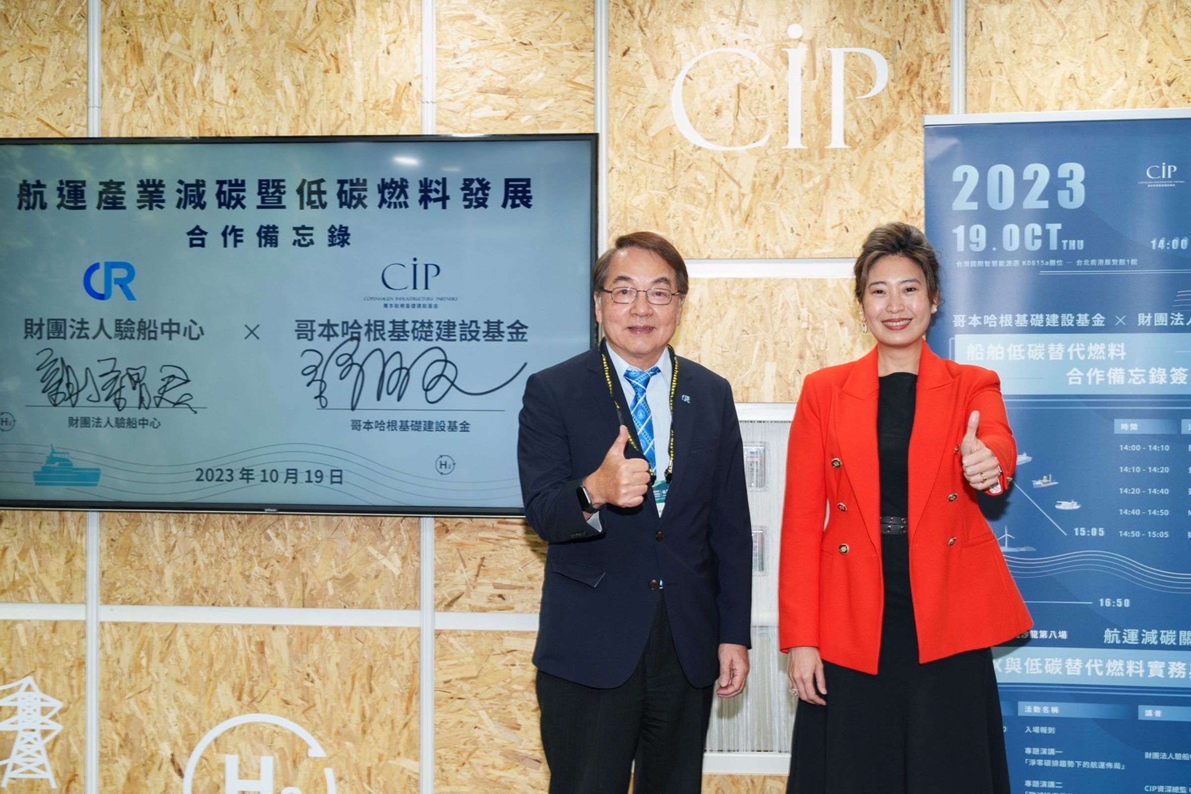此次財團法人驗船中心(CR)與CIP的技術合作,雙方將能更精確地掌握航運產業的減碳規劃與需求,並進一步為航運界提供最佳的低碳替代燃料解決方案,相信將對臺灣甚至於全球航運產業帶來莫大貢獻。