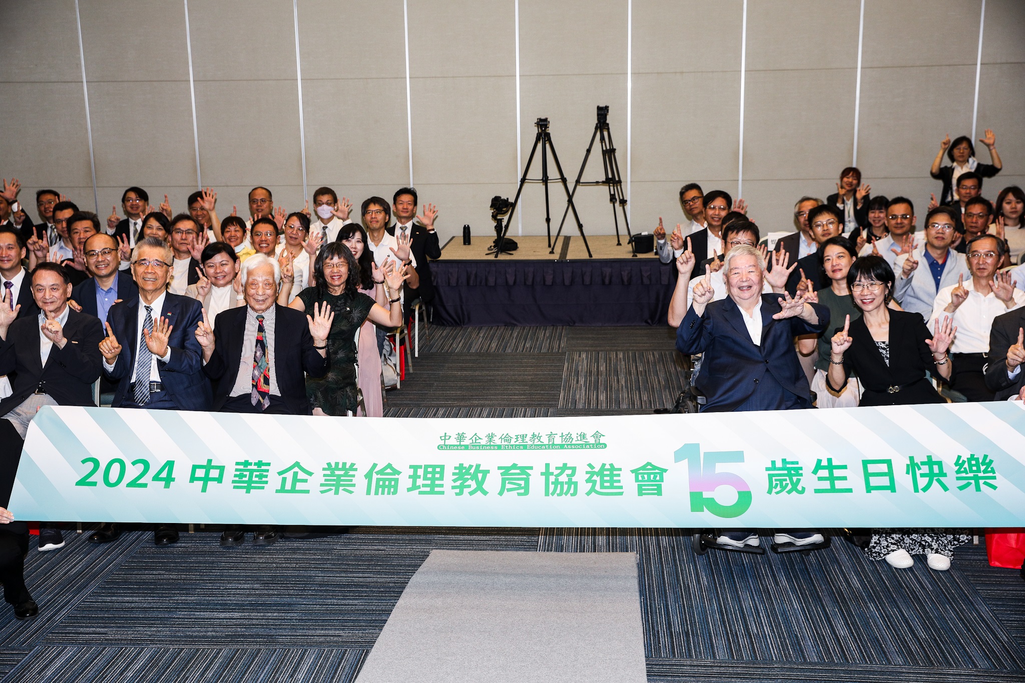 中華企業倫理教育協進會15週年，與會的重量級貴賓在企業倫理推動上盡竭心力，希望能打造更好的社會環境。（攝影組）