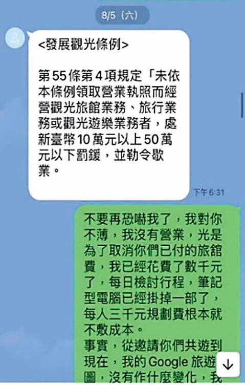 范植谷傳法規給林清發,林認為范藉此恐嚇他。(林清發提供)