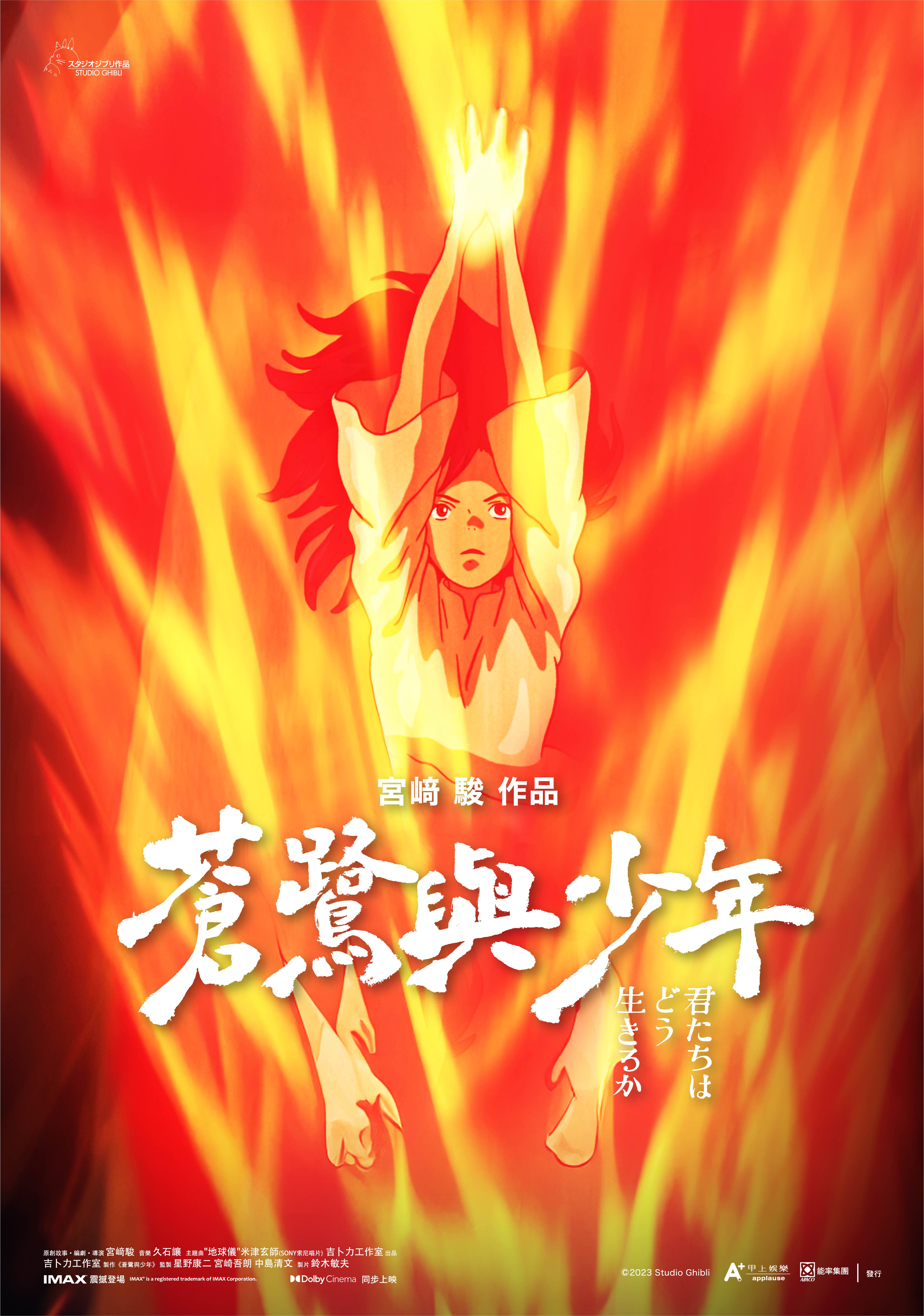 《蒼鷺與少年》上映第五週特典。(甲上娛樂提供)