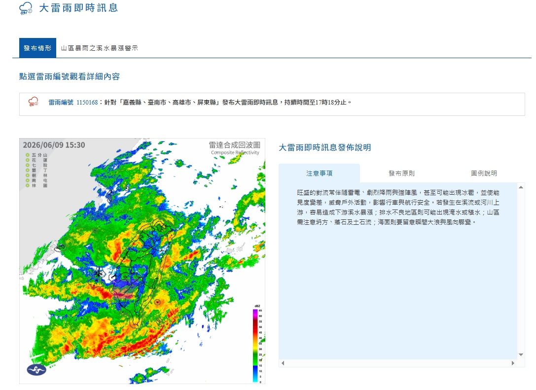 中央氣象署發布大雷雨即時訊息。(翻攝自中央氣象署官網)