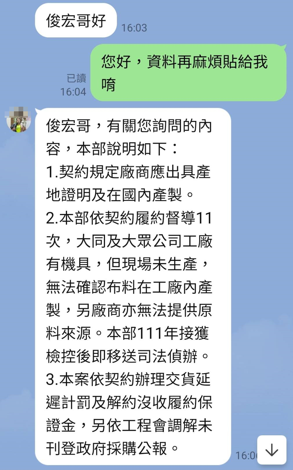 本刊報導皆有所本,當初國防部官員向本刊回覆三點聲明,有對話截圖為憑。註:國防部官員頭貼有二名小孩,因此打上馬賽克。