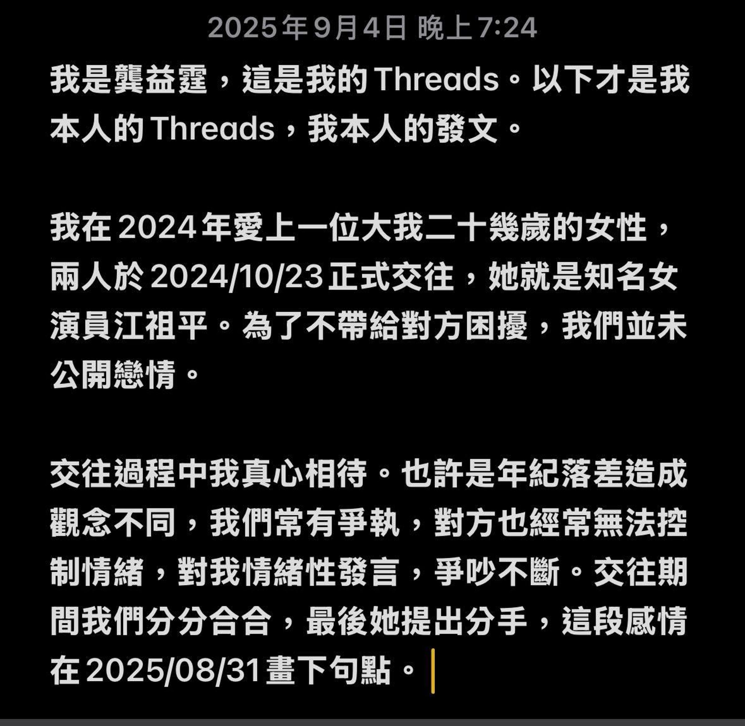 三立高層之子龔益霆被控性侵,在社群上公開與江祖平交往事實。(龔益霆IG)