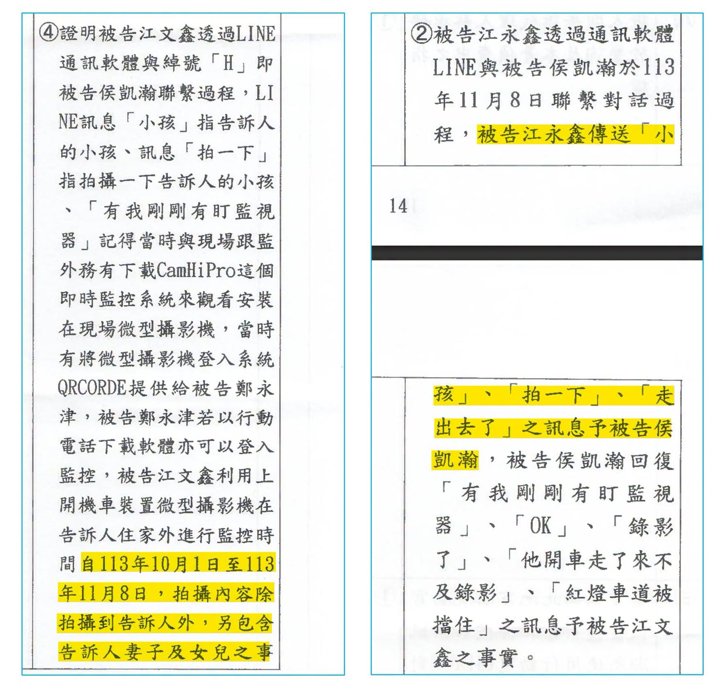 沈伯洋遭港人委託徵信社跟監一案，起訴書提到徵信社人員用LINE聯繫分工的對話。（翻攝自FB@四叉貓。劉宇 滾動）