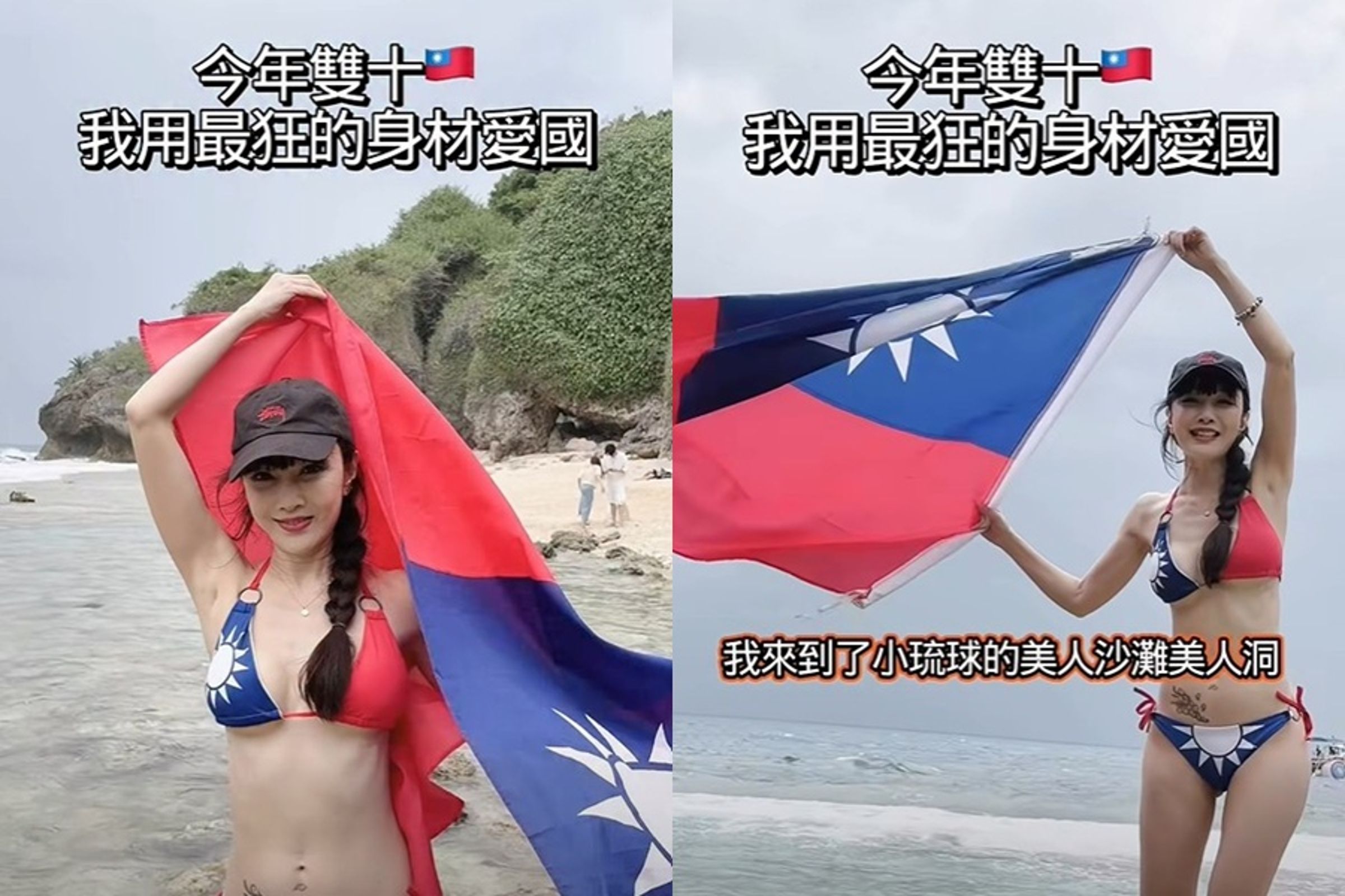 胡文英今年照例推出個人國慶特輯，到小琉球沙灘穿比基尼揮舞國旗。（翻攝自FB@美魔女胡文英）