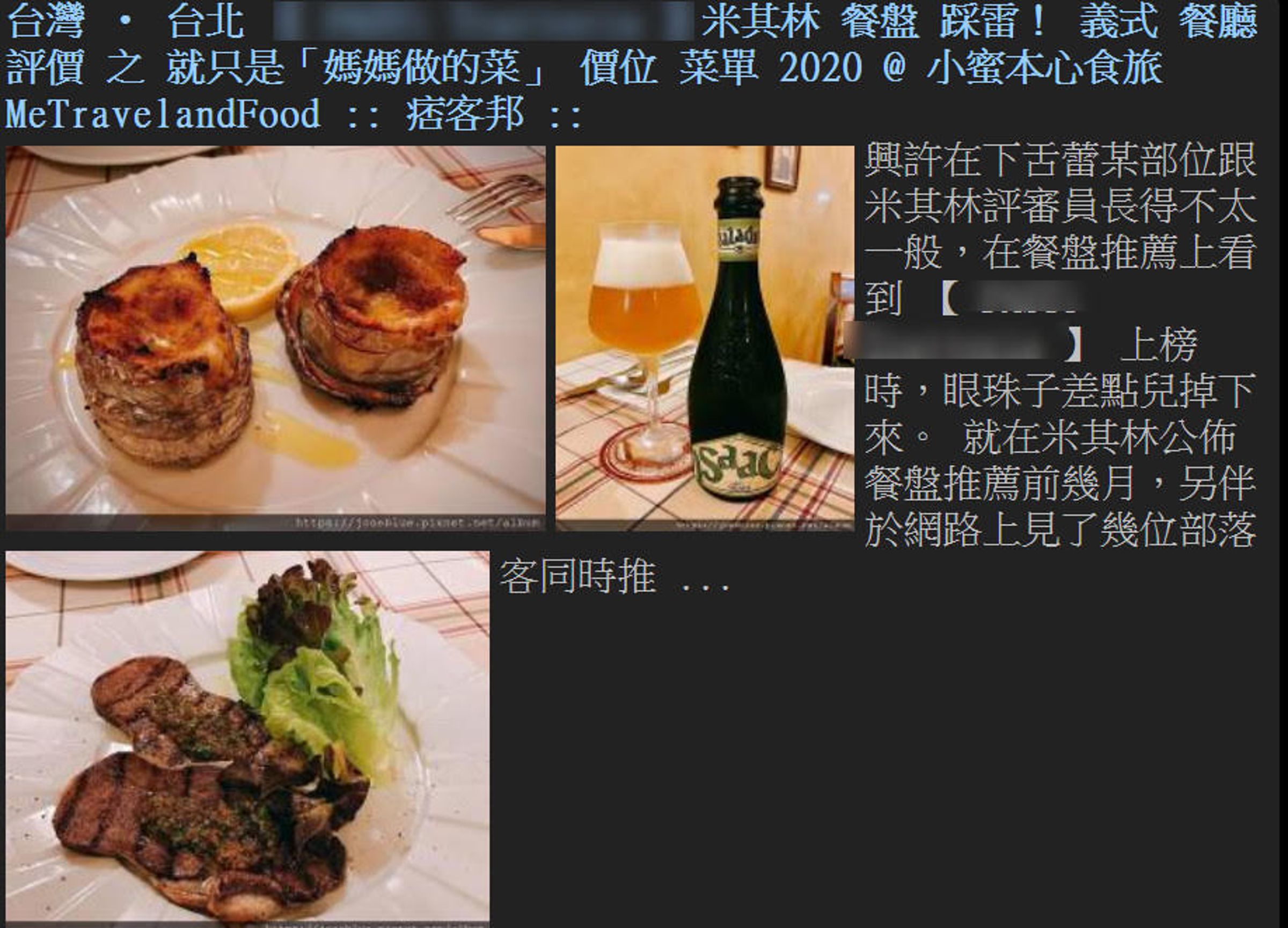 網友翻出其他部落客對這家餐廳踩雷的文章,討論負面評價。(翻攝PTT)