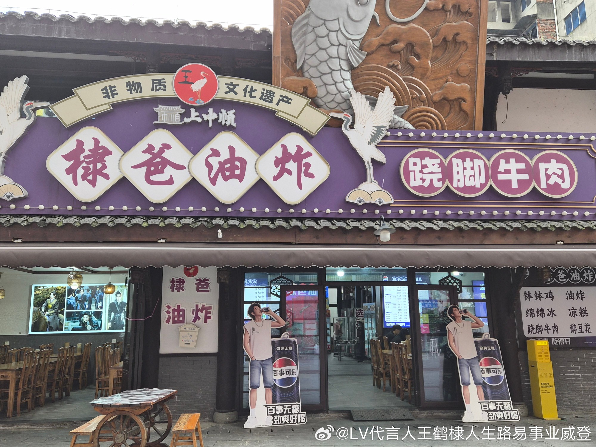 「棣爸油炸」炸串店從一間小店發展到有像樣的門面，裡面還貼了很多王鶴棣的相關海報、照片等，方便粉絲打卡。（微博圖片）