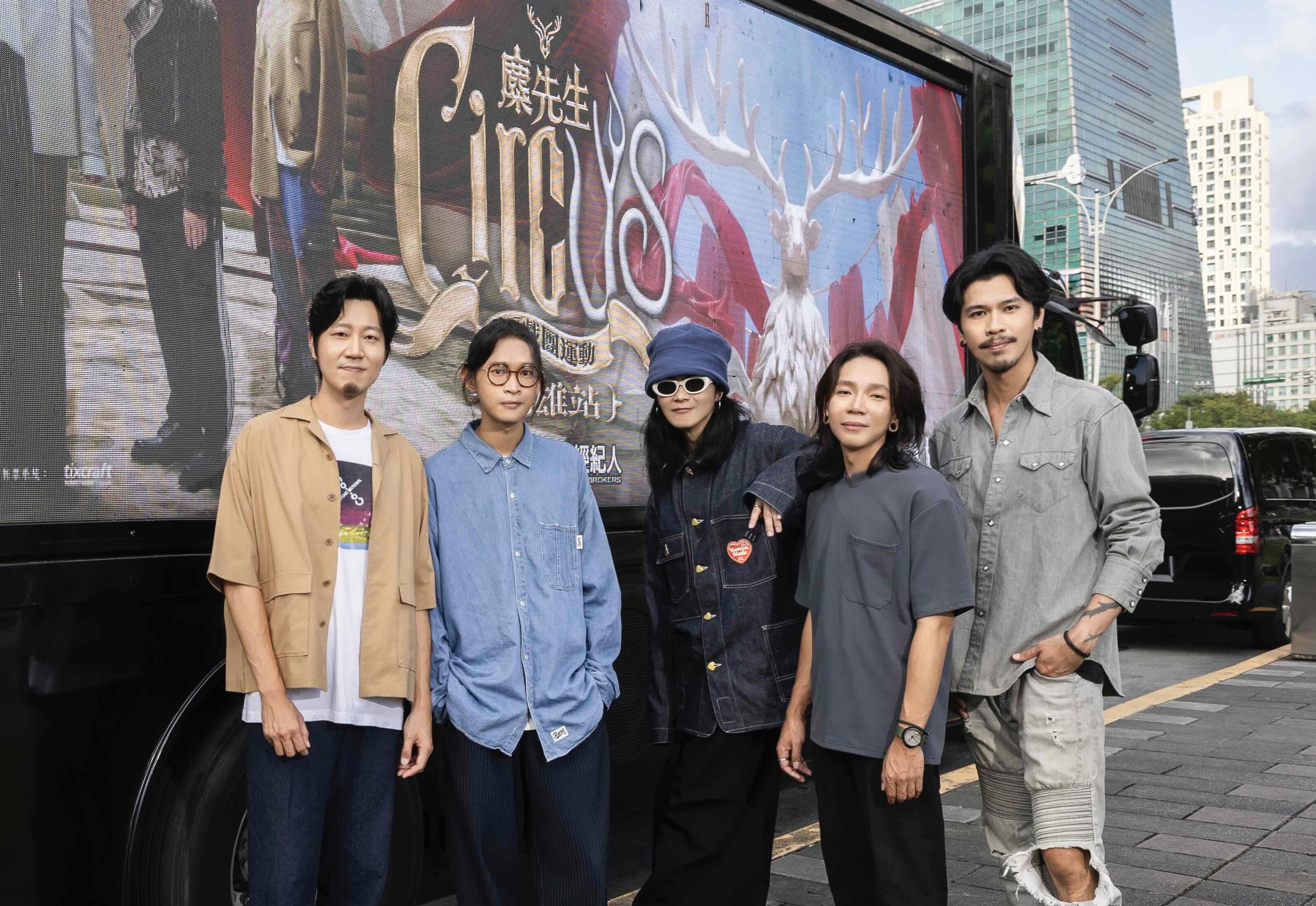 麋先生MIXER〈馬戲團運動CircUs〉演唱會高雄站的門票將於10月20日中午12點開賣。（相信音樂提供）