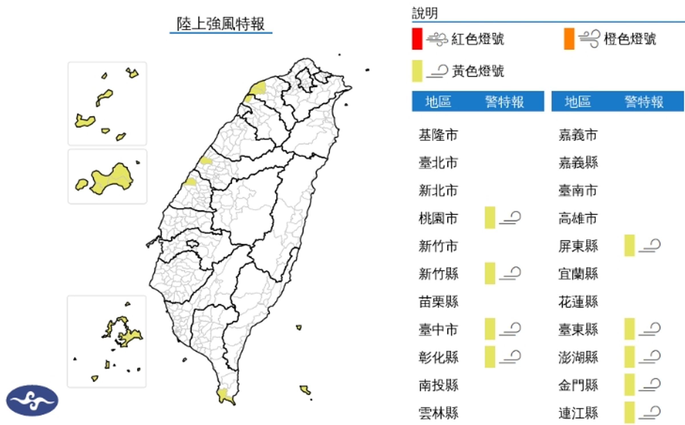 中央氣象署發布陸上強風特報。（翻攝自中央氣象署官網）
