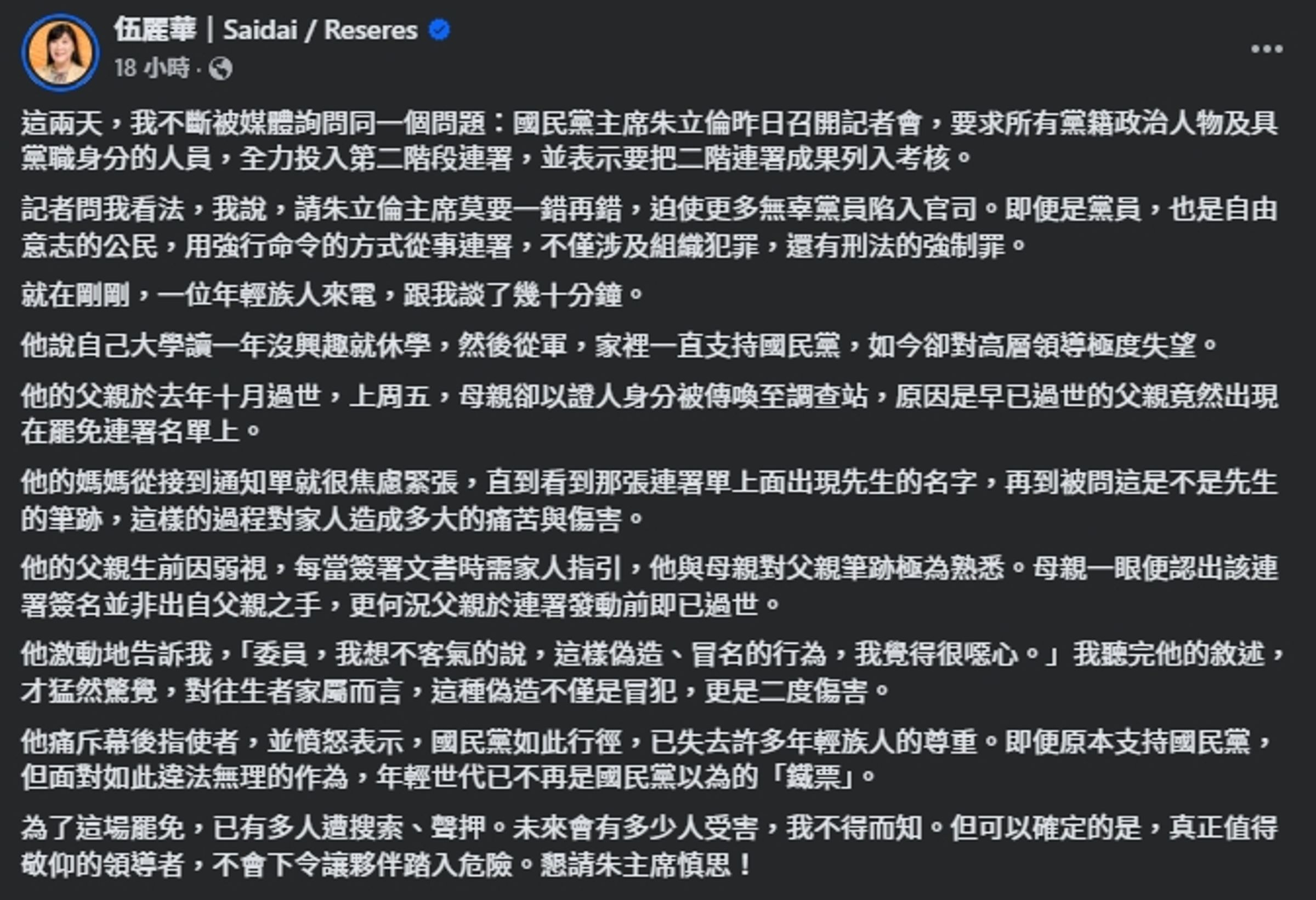 伍麗華分享族人的經歷,呼籲朱立倫慎思。(翻攝自臉書@伍麗華|Saidai / Reseres )
