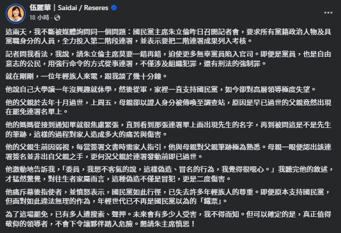 伍麗華分享族人的經歷，呼籲朱立倫慎思。（翻攝自臉書@伍麗華｜Saidai / Reseres ）