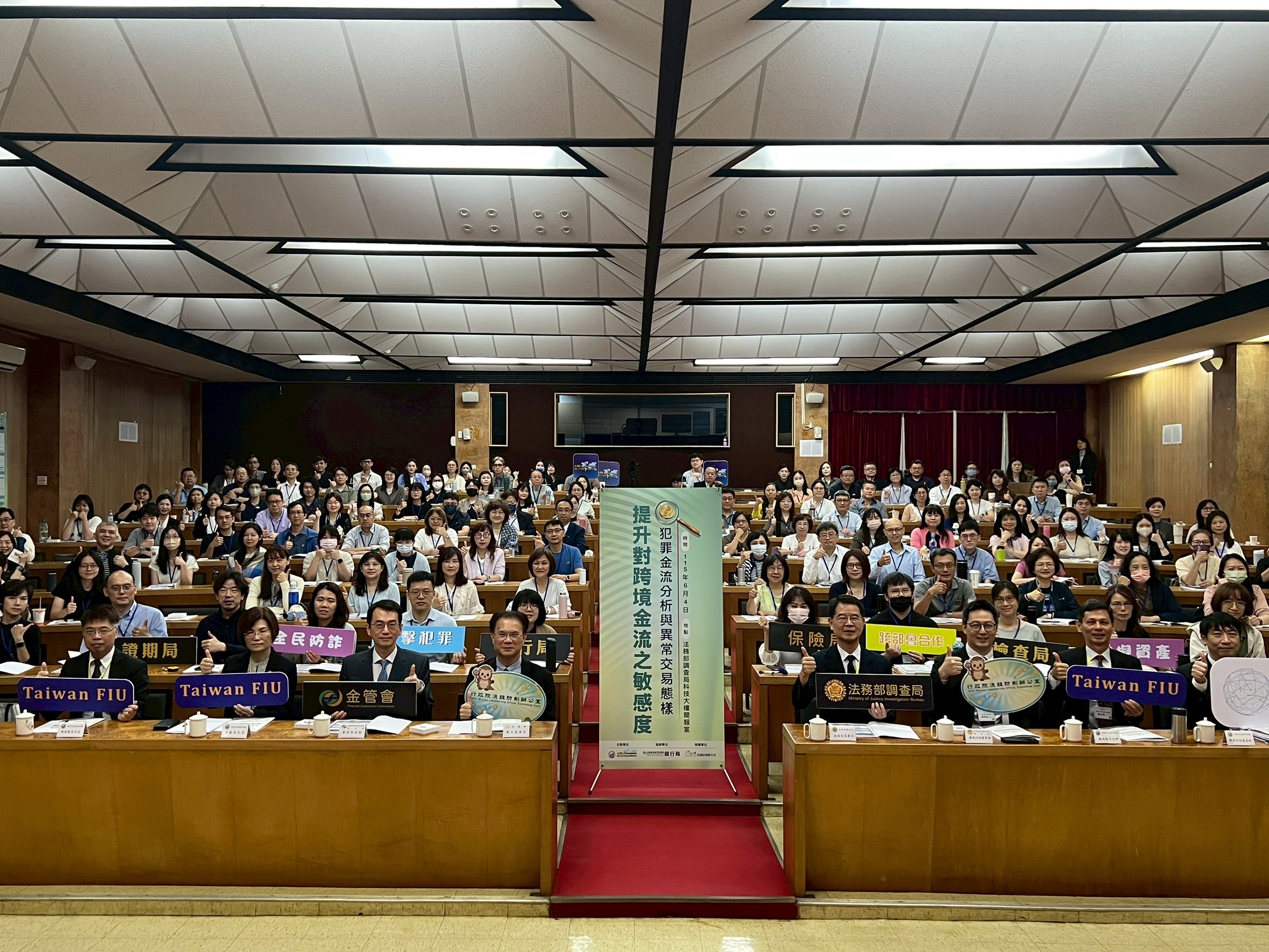 調查局跨部會舉辦「115年犯罪金流分析與異常交易態樣研討會」，全面打擊洗錢不法。調查局提供
