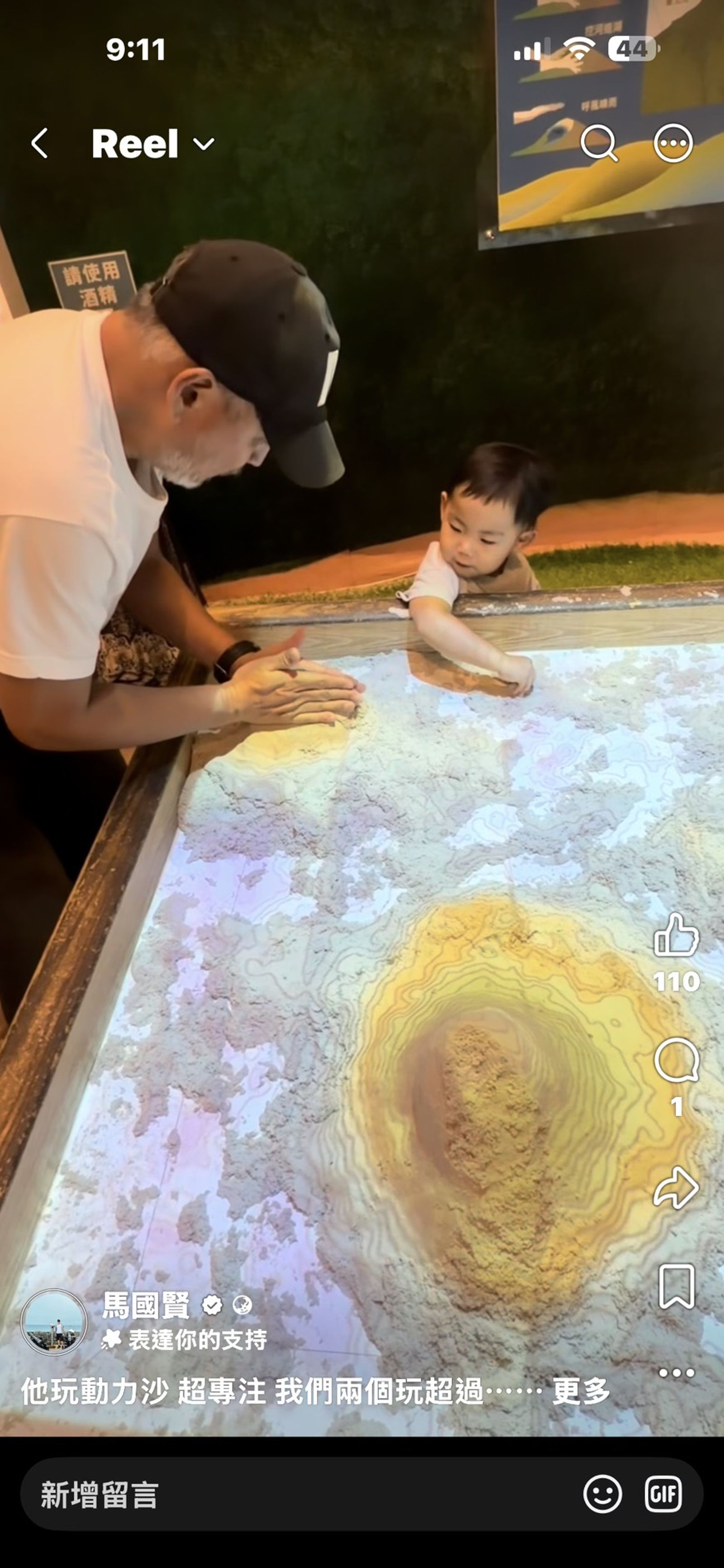 馬國賢陪兒子玩沙完一個多小時。臉書