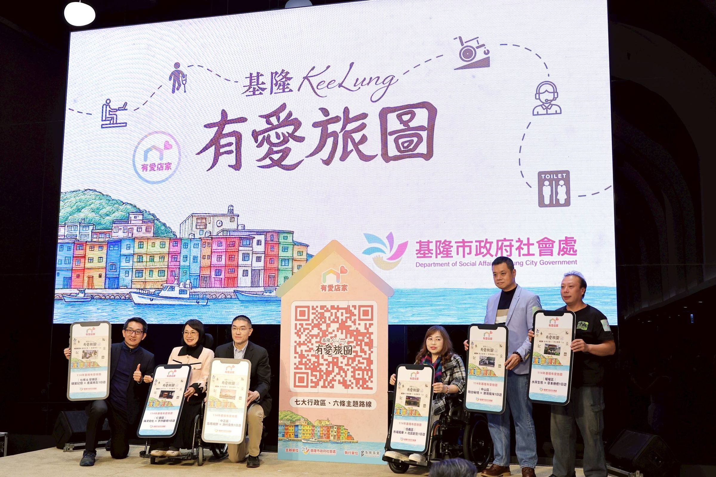 謝國樑宣布「有愛城市無障礙微旅行—有愛旅圖」正式啟程,展現基隆市持續推動共融、友善城市的具體成果。