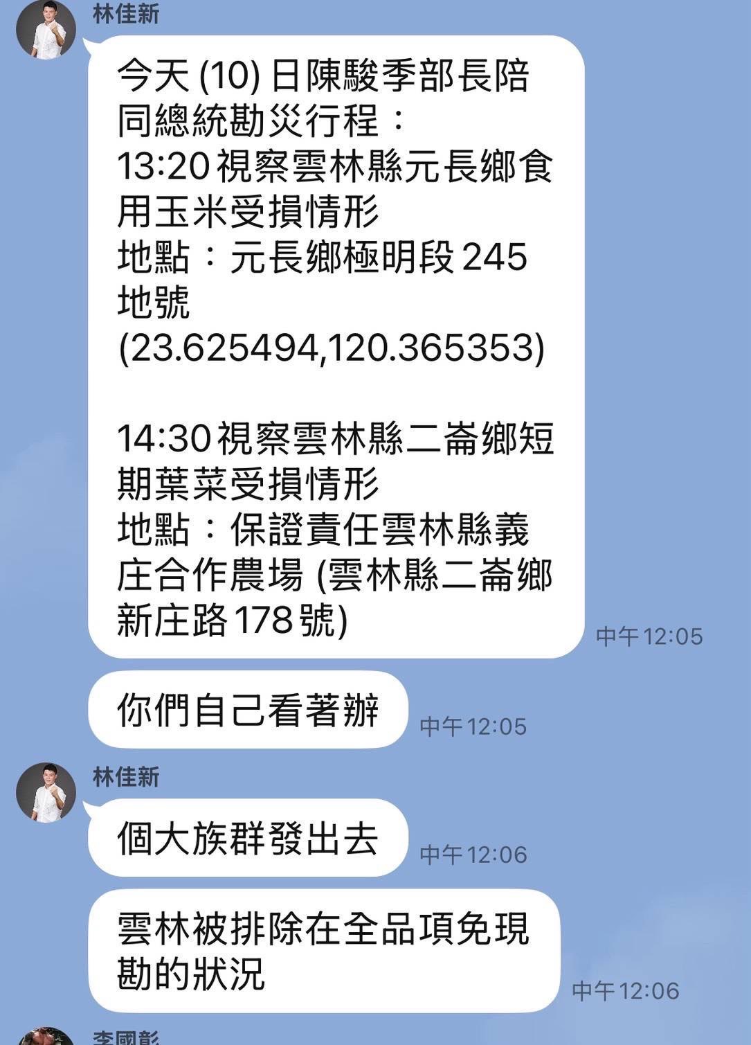 林佳新被踢爆帶頭造謠。（翻攝畫面）