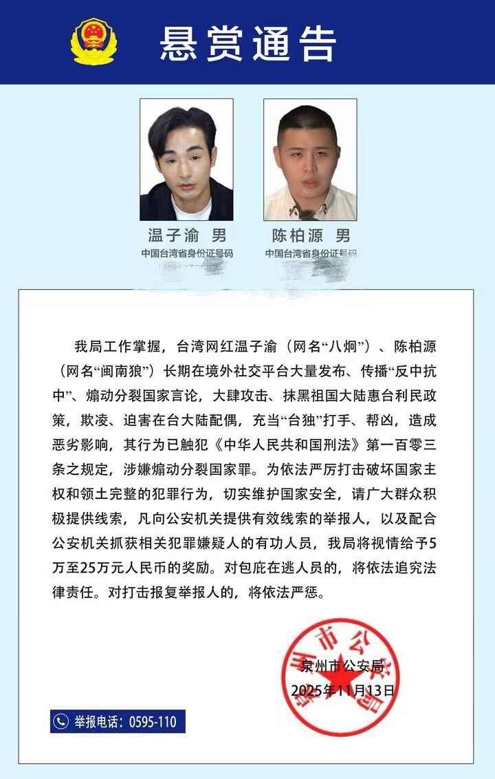 網紅八炯與閩南狼今日也被中方祭出百萬懸賞令。(翻攝自臉書@陳柏源-閩南狼pyc)