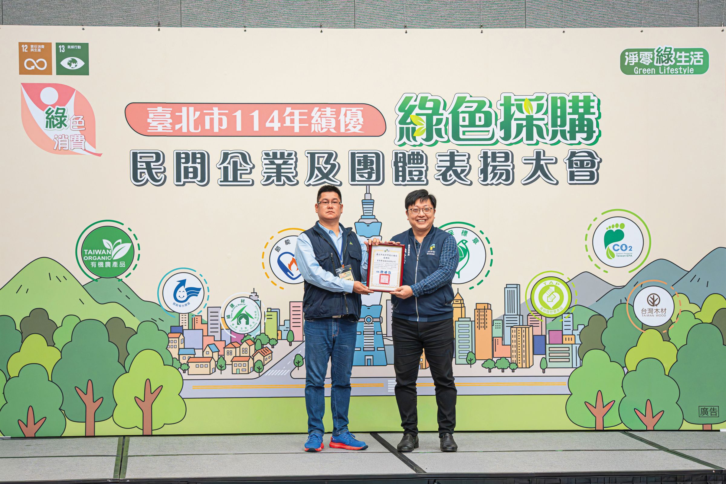 皇昌集團推動綠色採購成果,獲得台北市環保局綠色採購績優肯定。(圖/皇昌營造提供)