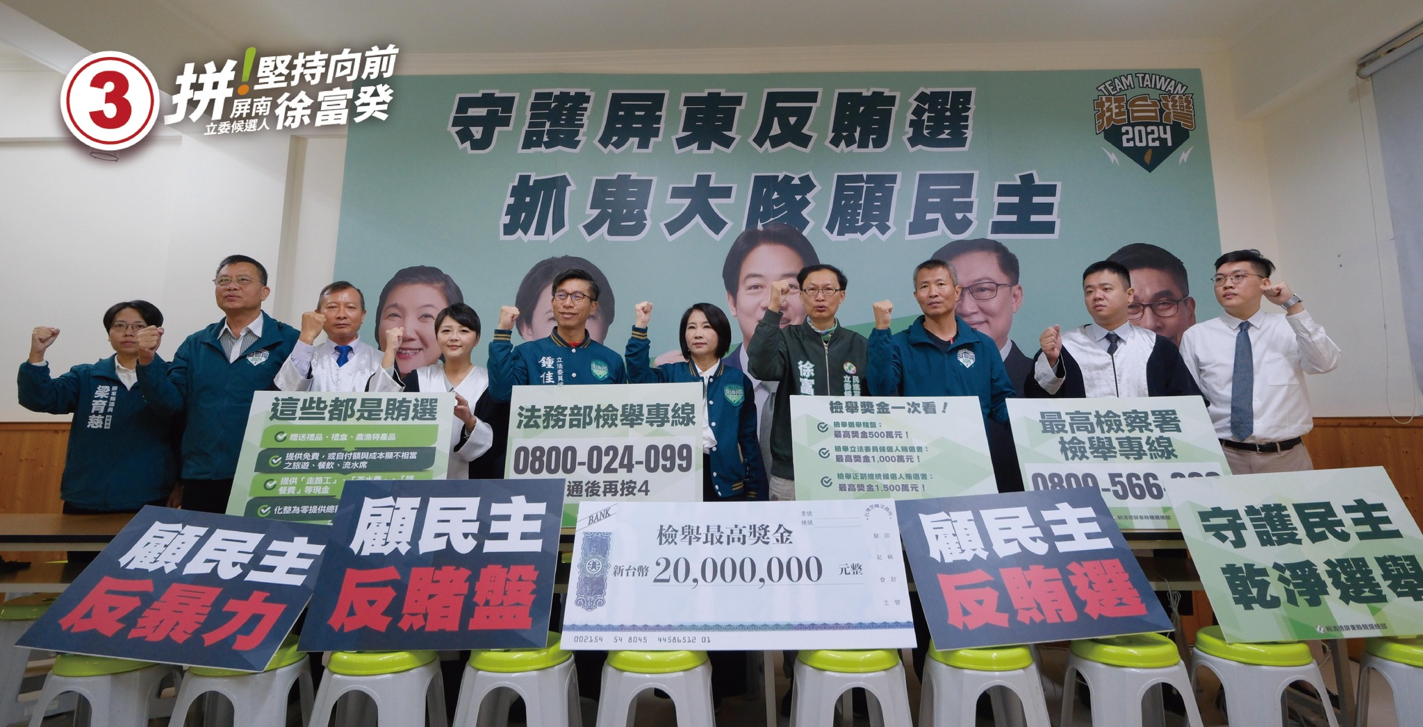 徐富癸、鍾佳濱日前成立捉鬼大隊，召開反賄選記者會。（讀者提供）