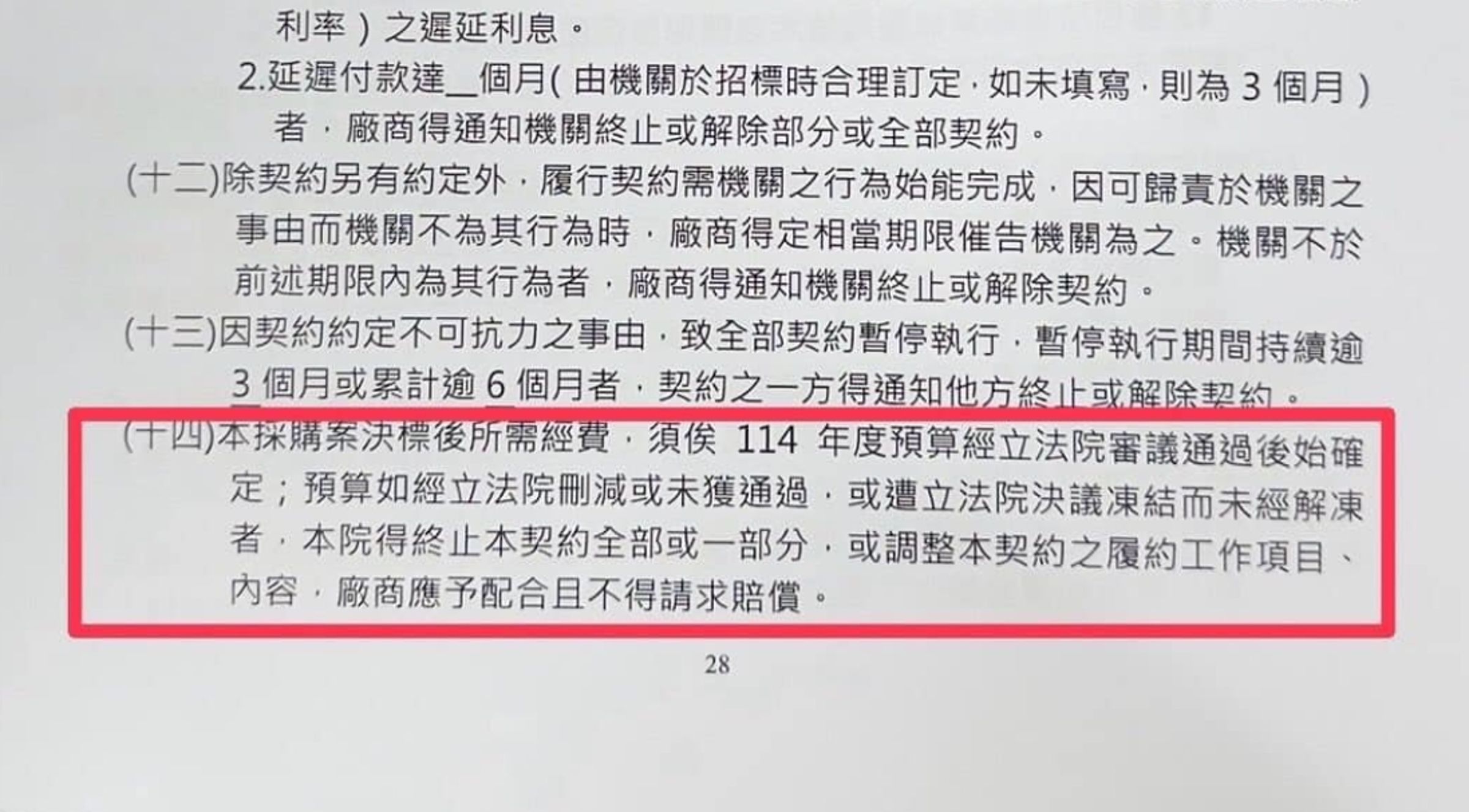 林俊憲秀出契約內容反問藍白:「現在就完全沒預算又不能流用,如何履約?」(翻攝自林俊憲臉書)