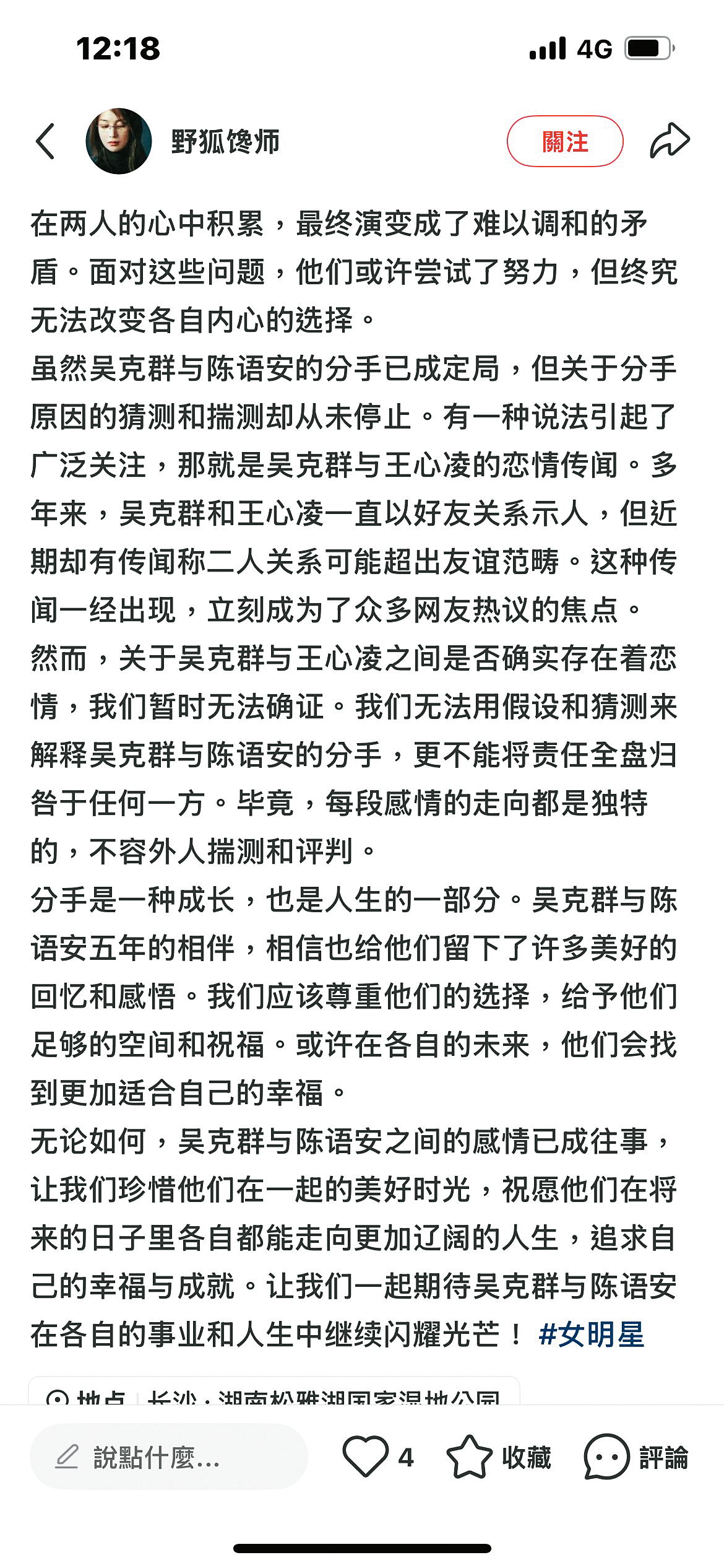 對岸網友近來有意無意提及王心凌與吳克群的關係,甚至還扯出吳克群與前女友陳語安分手。(翻攝自網路)