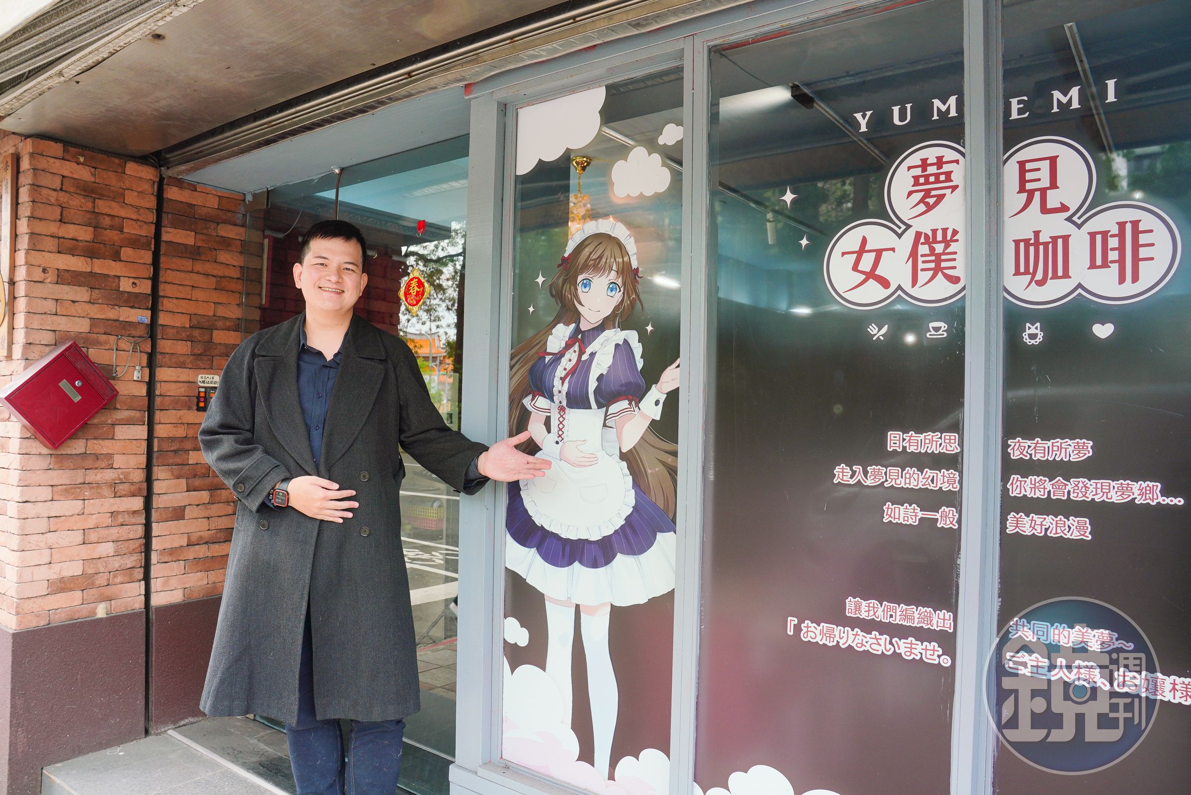 外商資訊工程師劉剛維,去年8月接手虧損的夢見女僕咖啡館,3個月就轉虧為盈,創造約50萬元月收。