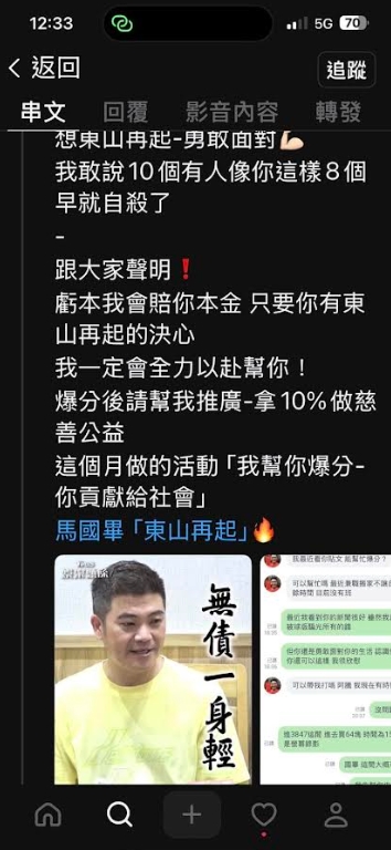 網友聲稱幫馬國弼打遊戲贏53萬助東山再起。(翻攝自臉書)