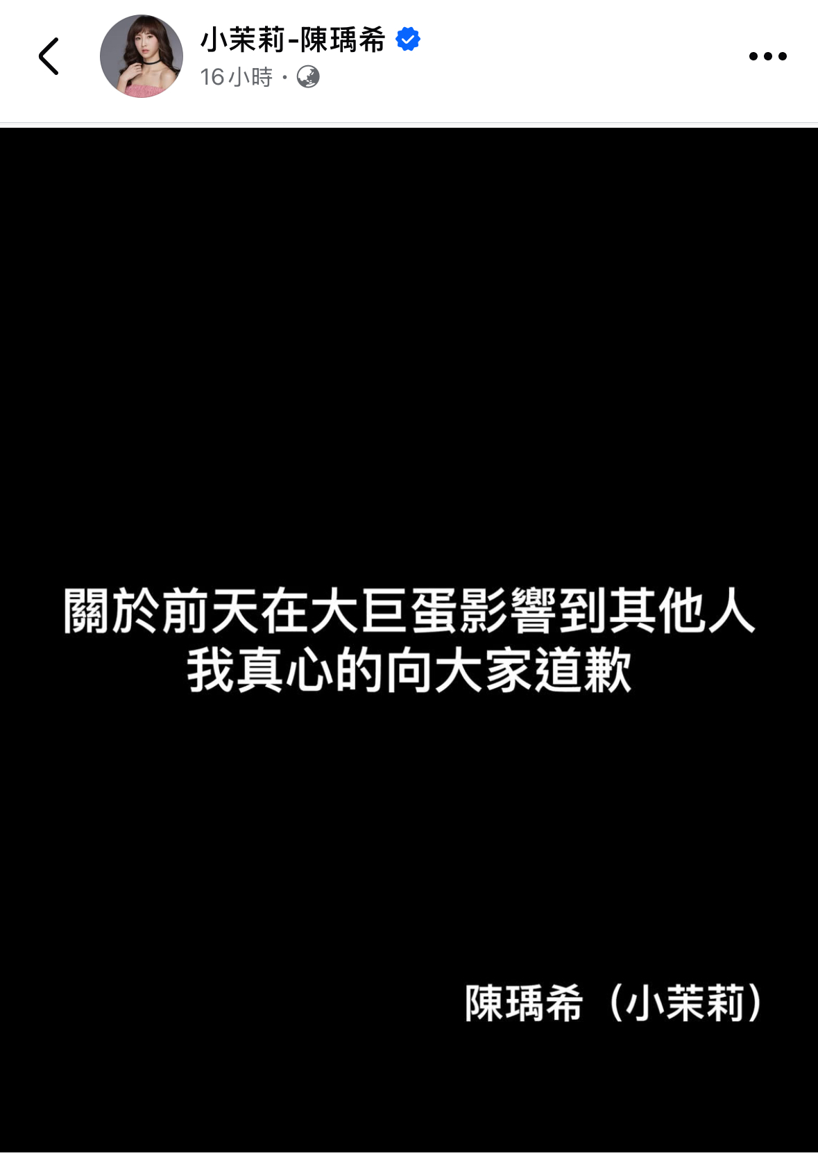 小茉莉被投訴喧嘩鬧事，正式做出道歉。（翻攝自小茉莉臉書）