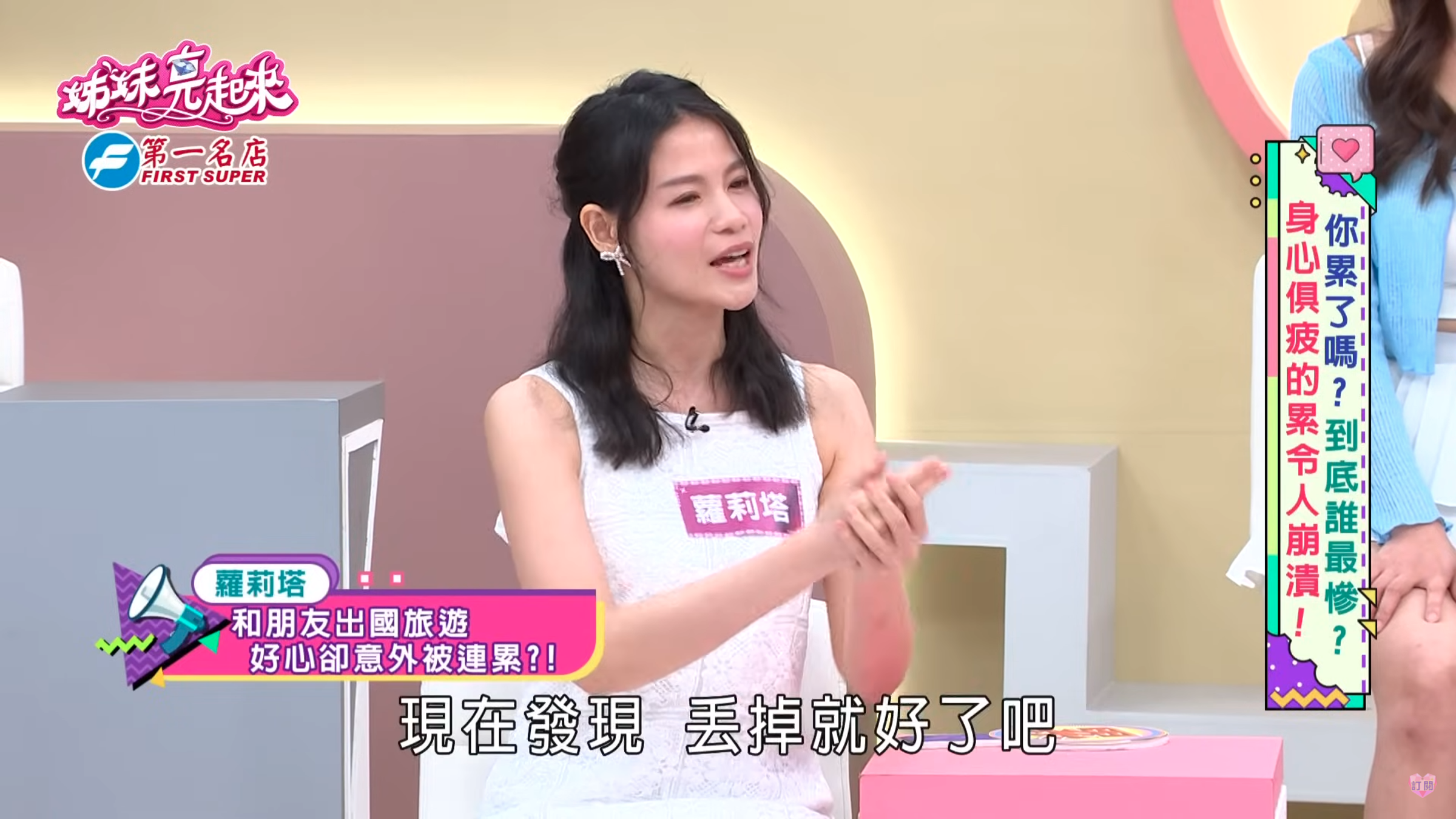 女星蘿莉塔分享自己險些因攜帶豬肉入境而遭罰款。（翻攝YouTube「民視生活資訊 Formosa TV Life」）