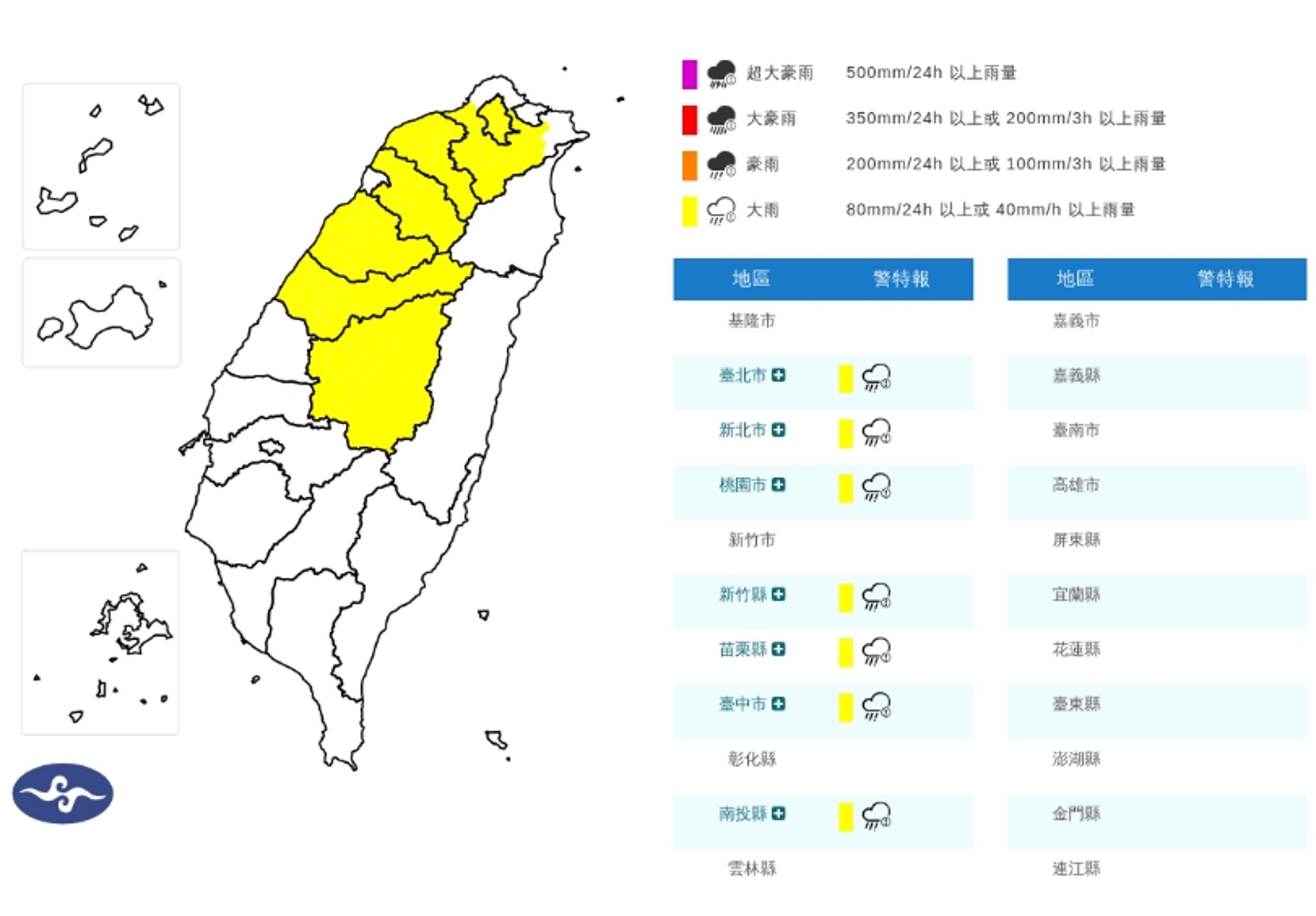 7縣市大雨特報。(取自氣象署官網)