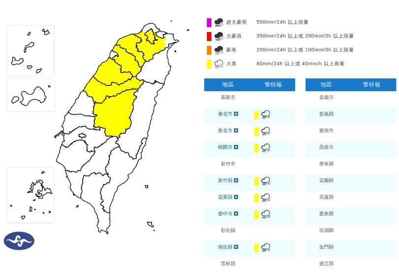 7縣市大雨特報。（取自氣象署官網）