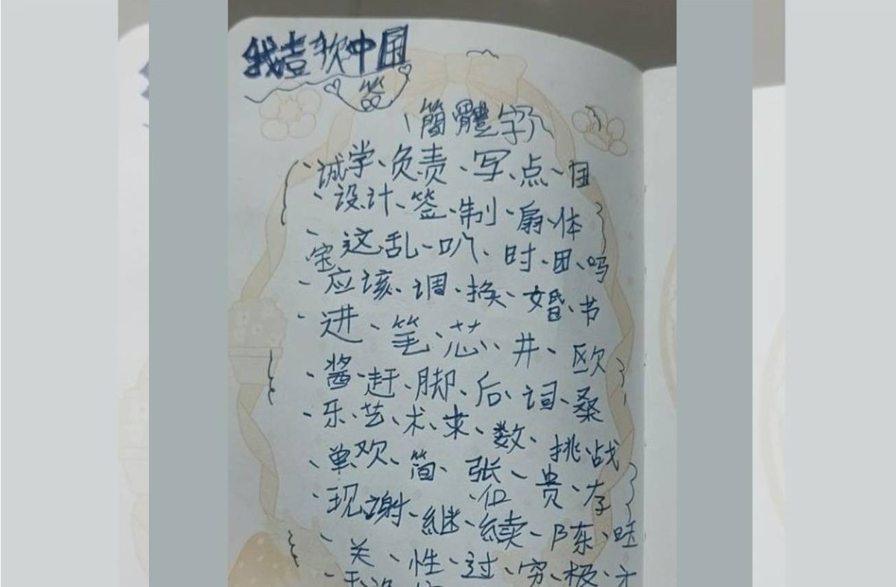 這位父親見女兒在練習本上以簡體字寫「我喜歡中國」差點暈倒。（翻攝，爆廢公社二館）