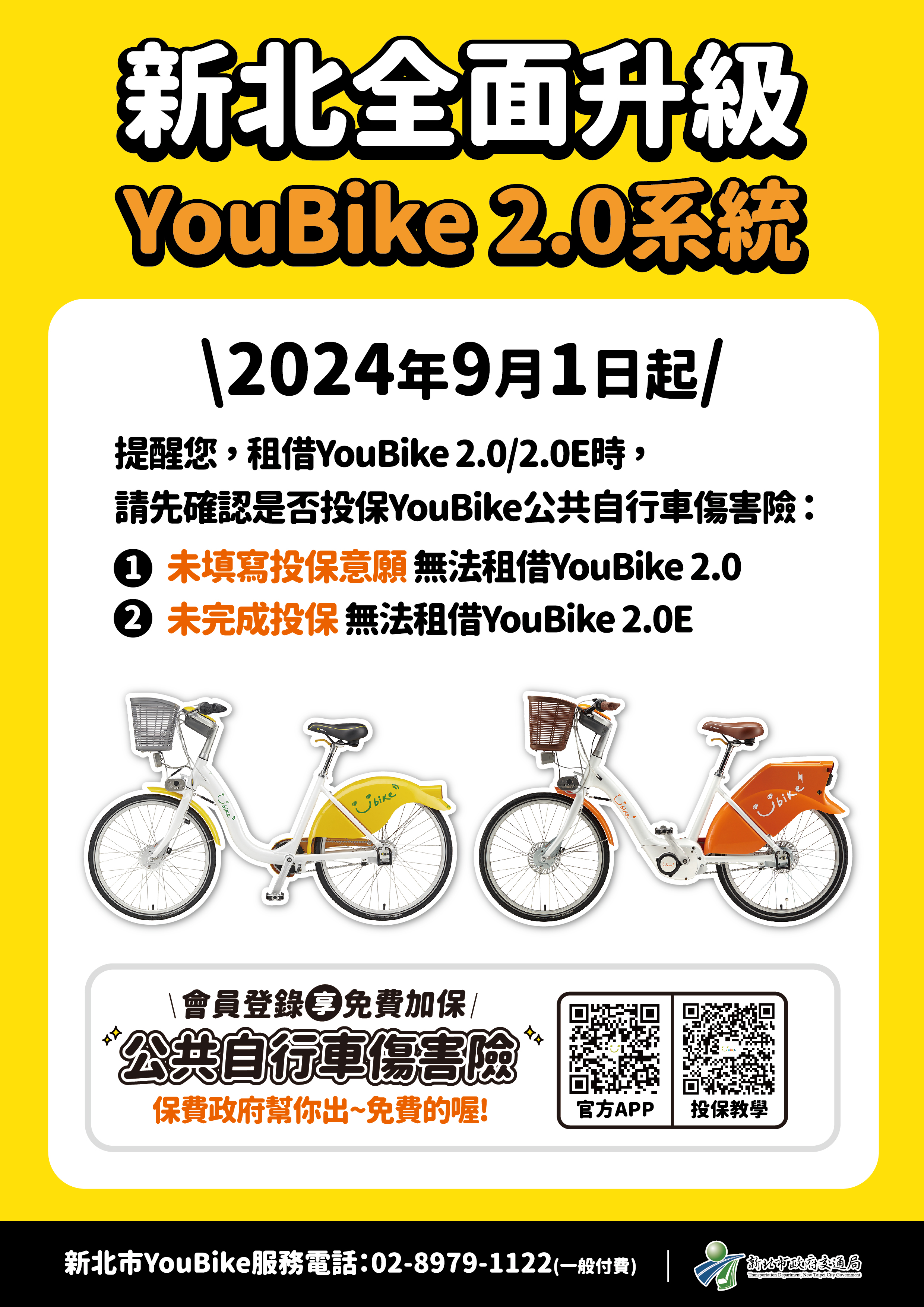 新北市YouBike提前9月升級2.0系統。(新北市交通局提供)