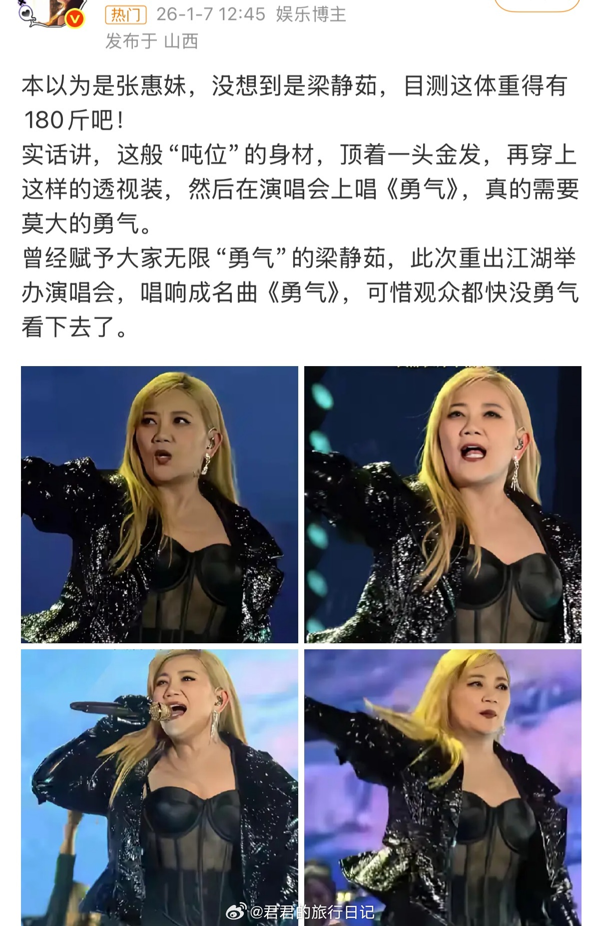 梁靜茹廈門演唱會的造型遭大批黑粉、營銷號群嘲，攻擊她身材走鐘。（微博圖片）