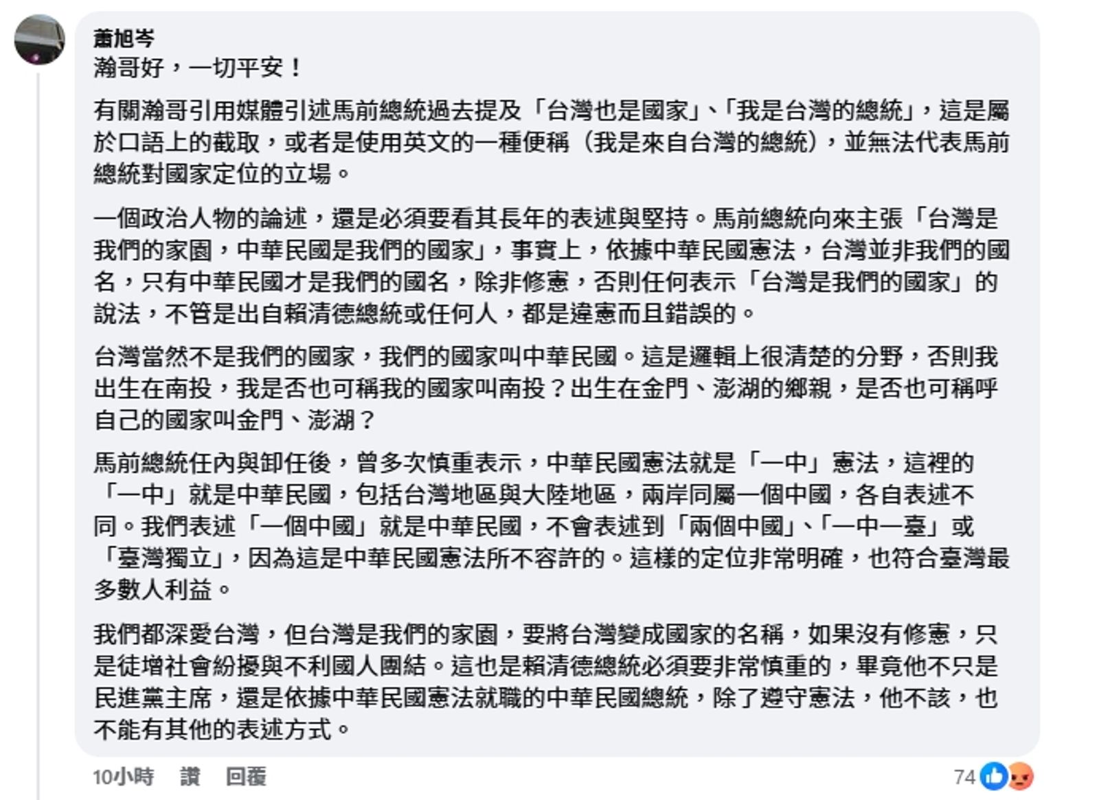 馬英九基金會執行長蕭旭岑留言回應黃暐瀚。(翻攝自臉書)