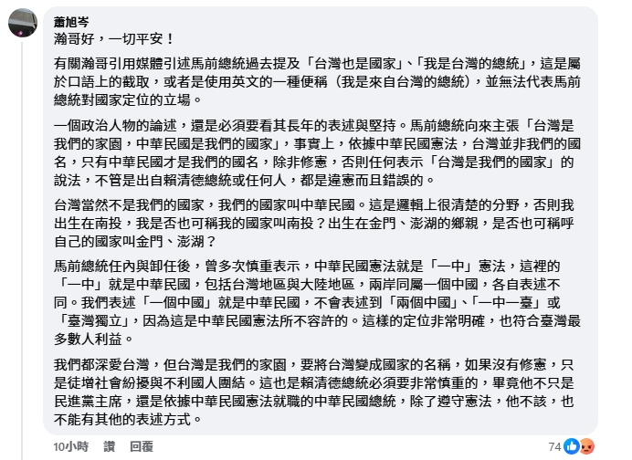 馬英九基金會執行長蕭旭岑留言回應黃暐瀚。（翻攝自臉書）