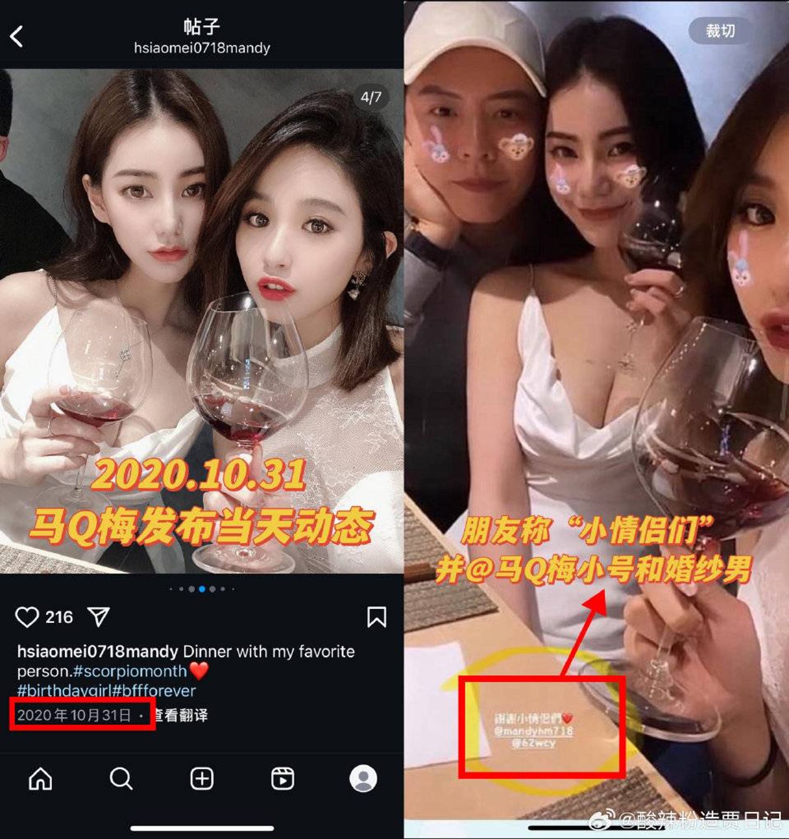 友人po聚餐照標記Mandy和婚紗男,寫下「感謝小情侶們。」(翻攝自微博)