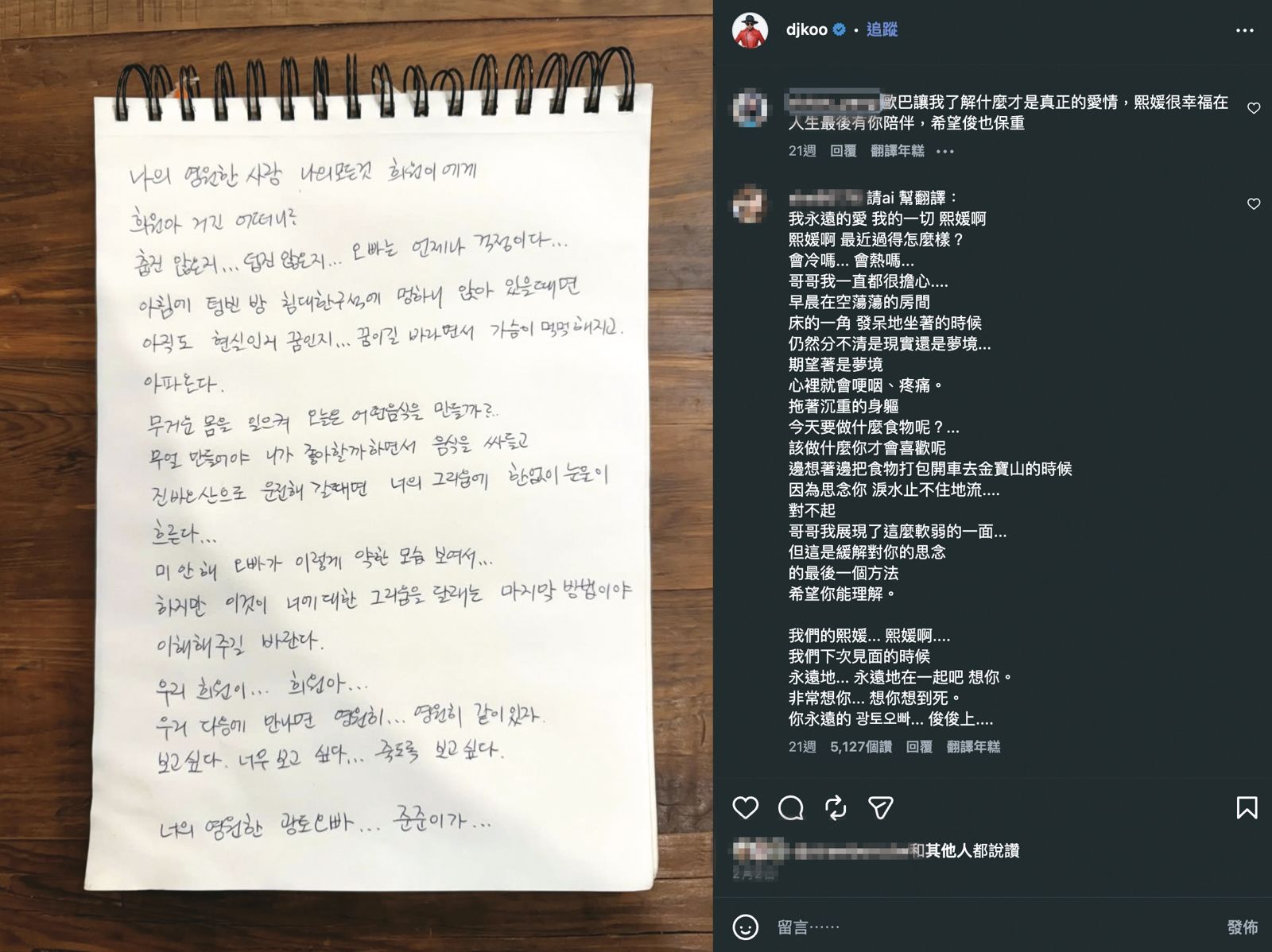 具俊曄在社群po出手寫信，字裡行間都是對大S的想念。（翻攝自具俊曄IG）