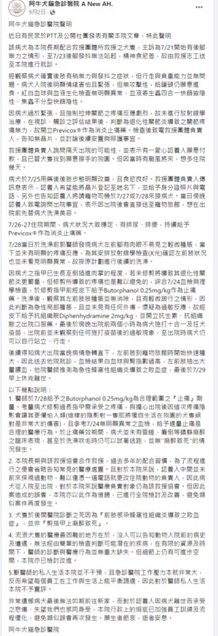 院方事後在臉書坦承有行政瑕疵，已加強員工訓練及流程優化，避免誤會再次發生。（翻攝阿牛犬貓動物急診醫院臉書）