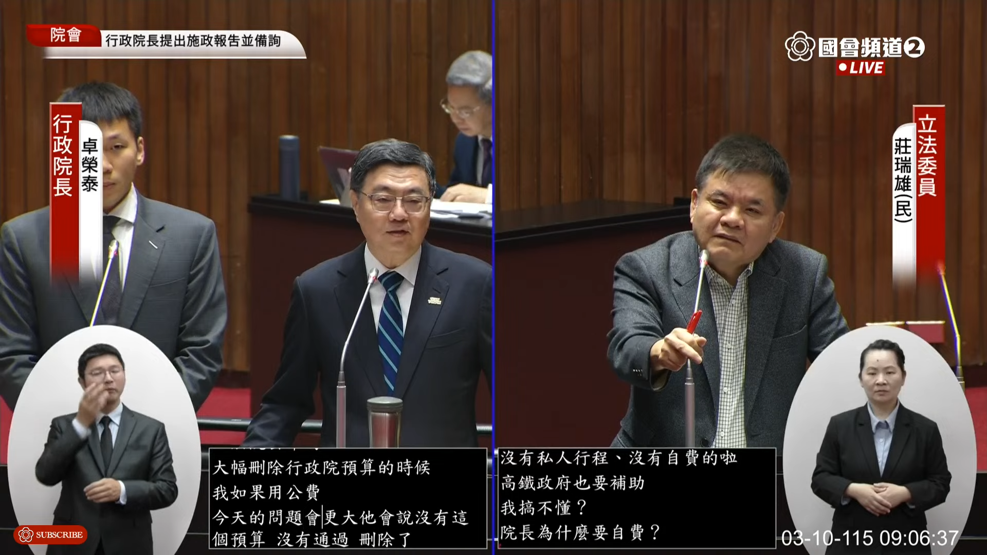 莊瑞雄質疑為何行政院長出國要自費？卓榮泰解釋背後考量。（翻攝自國會頻道）