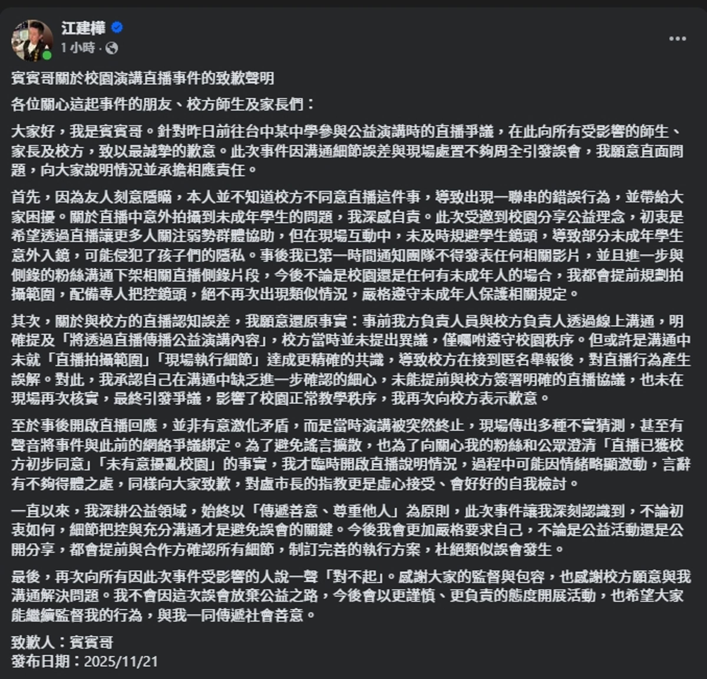 賓賓哥發長文鞠躬道歉，因友人刻意隱瞞，不清楚校方不同意直播，而他到校初衷為透過直播使更多人關注弱勢群體。（翻攝自臉書@賓賓哥）