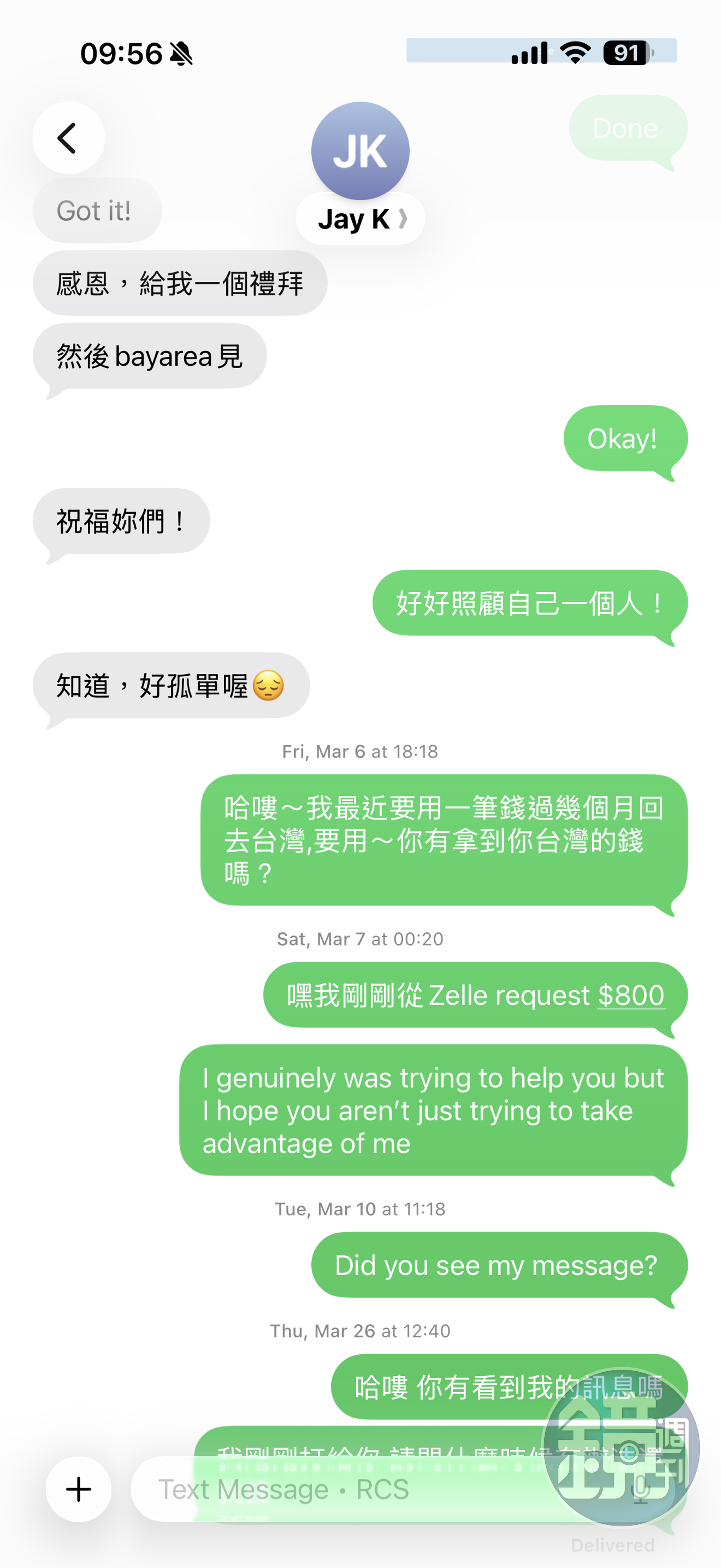 女友人向柯有謙要錢，對方卻人間蒸發。（讀者提供）