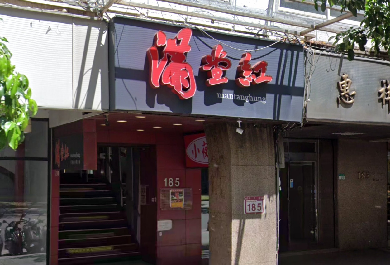 麻辣鍋餐廳滿堂紅負責人蔡閔如涉嫌協助詐騙集團洗錢遭起訴，檢方再追幕後上游。（示意圖，該店已歇業，翻攝自Google Maps）