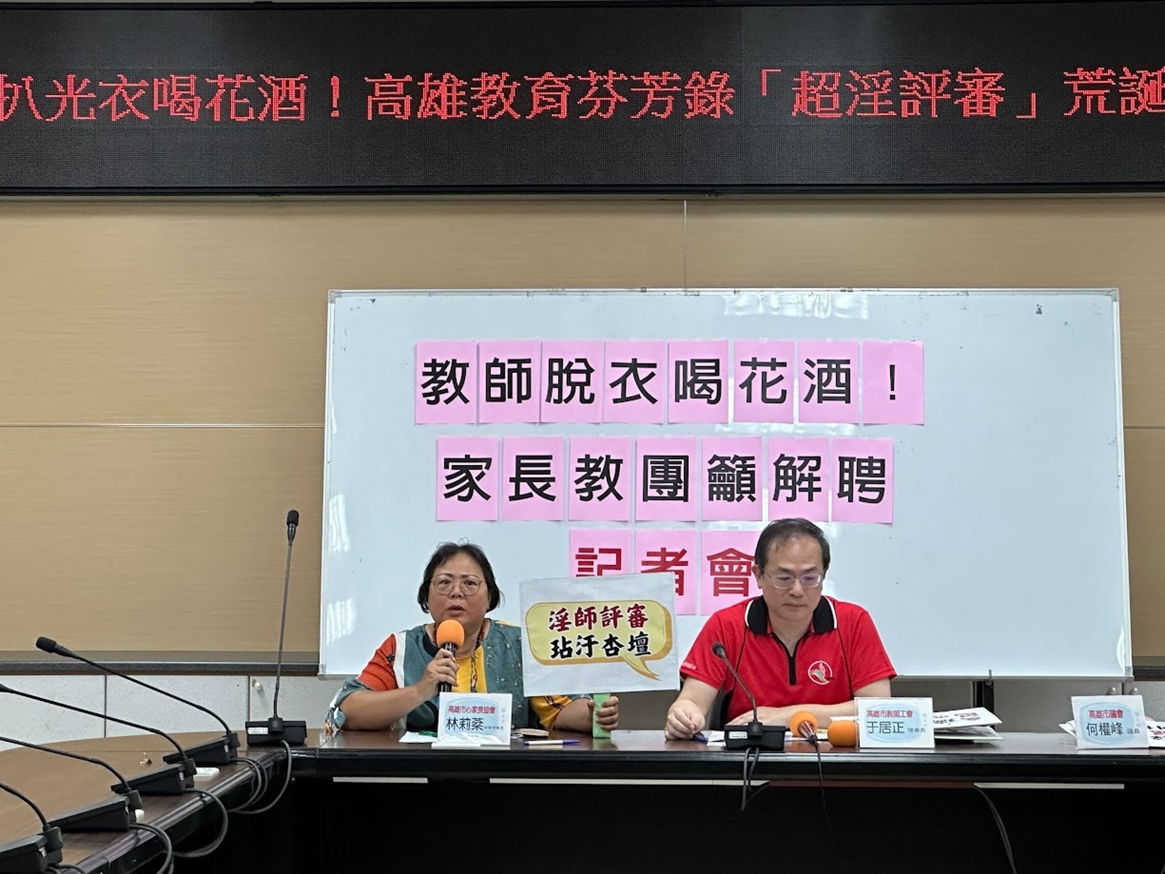 高市教師職業工會出示多張照片，踢爆高雄某高中職校3名教師涉足聲色場所，嚴重損害教師形象。（高市教師職業工會提供）
