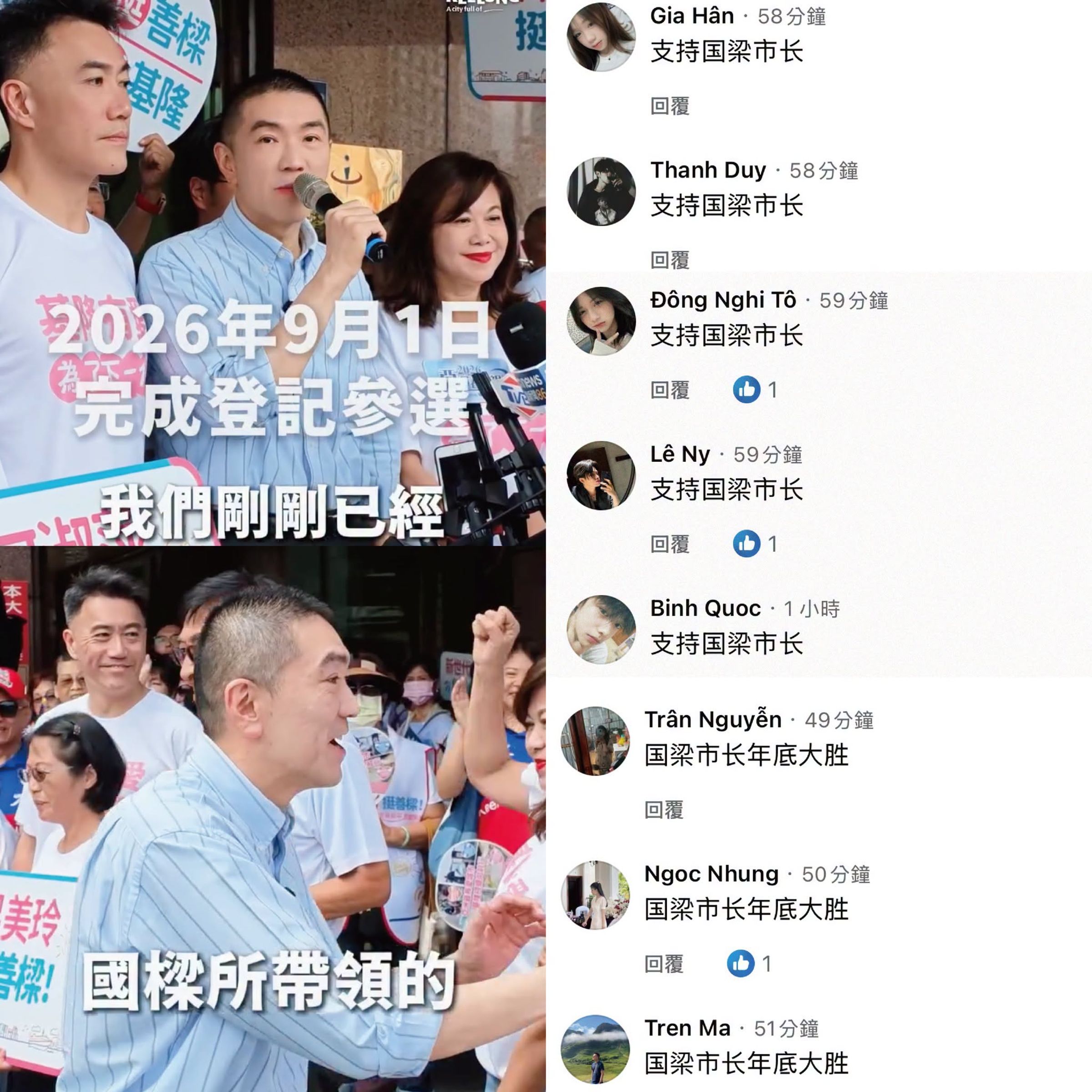 謝國樑1日登記參選連任,臉書影片下驚見大批越南帳號留言喊支持。(翻攝自謝國樑臉書)