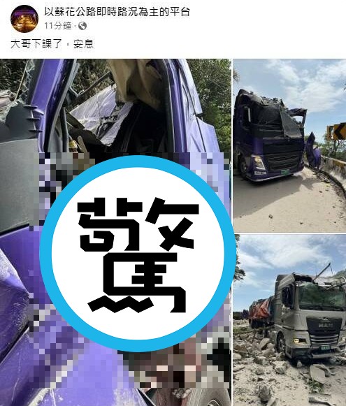 稍早有臉書社團PO出一名貨車司機不幸遭落石砸死的消息。(翻自臉書)