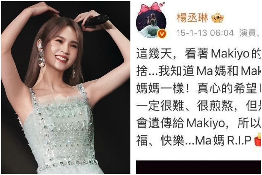 藝人楊丞琳近日被Makiyo爆料「當年紅了之後不認人」。（翻攝自楊丞琳微博、臉書）