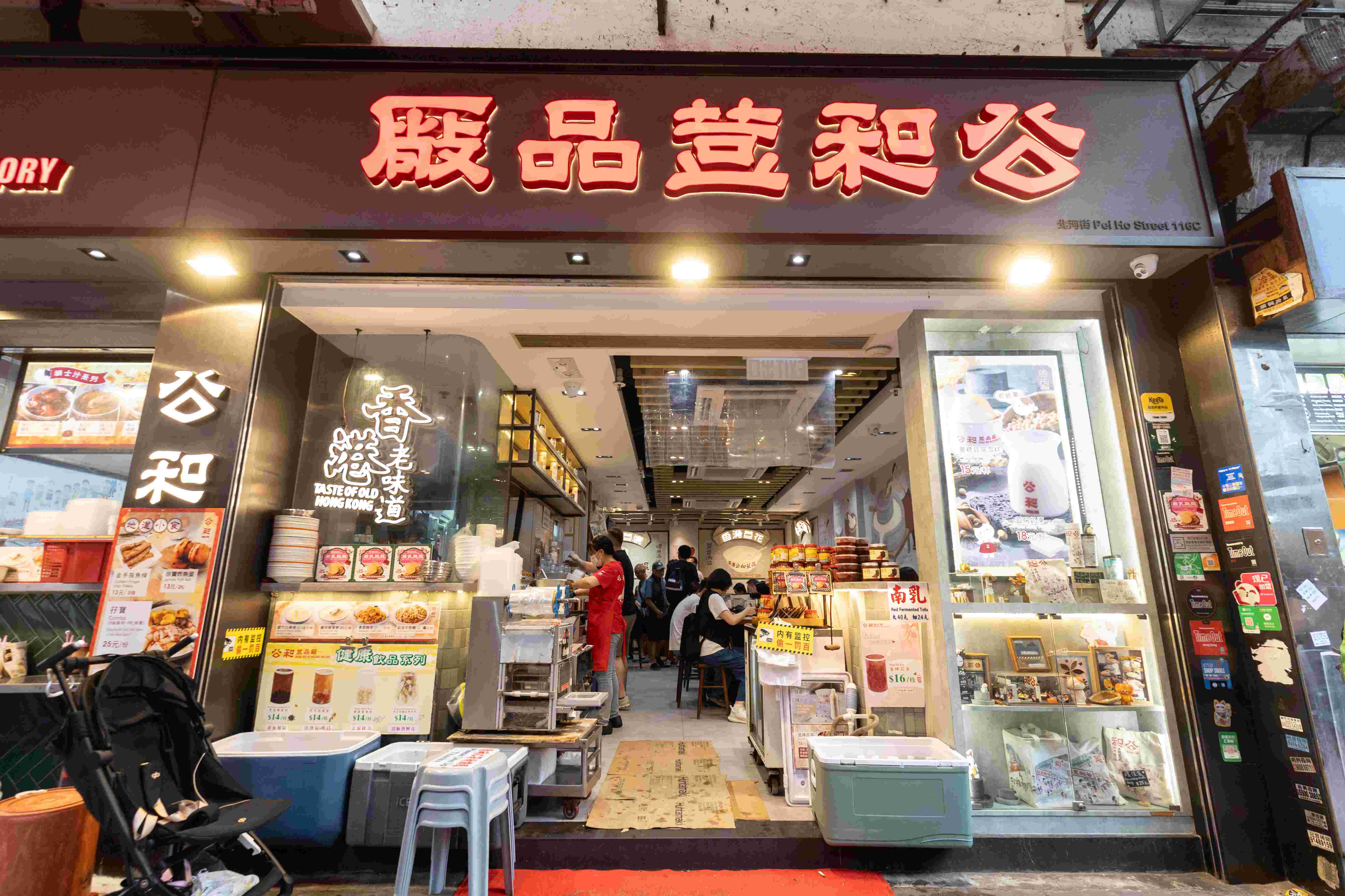 公和荳品廠的其中一個店面，裝潢得比較新潮。