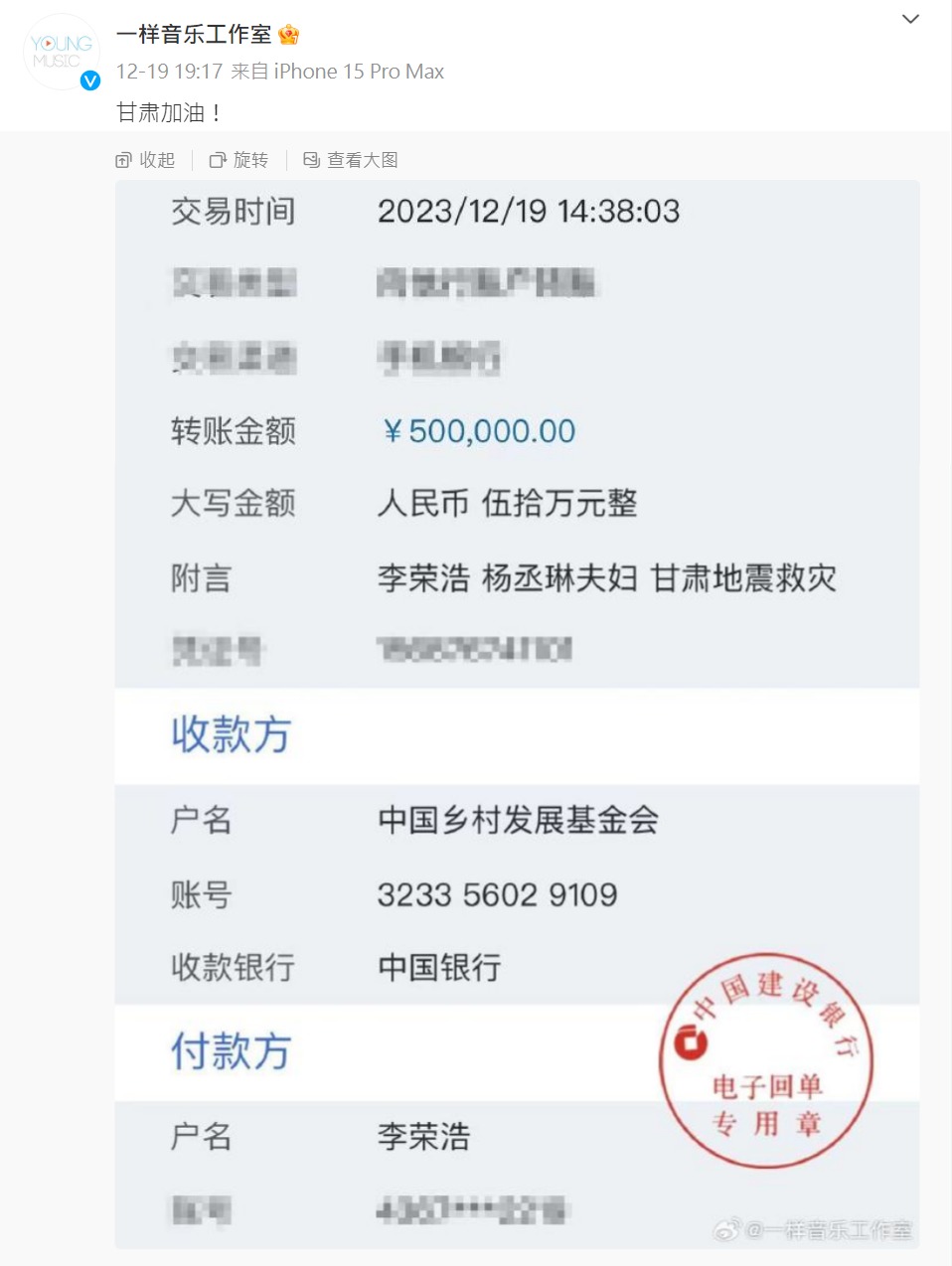 李榮浩與楊丞琳捐50萬人民幣給甘肅賑災。(翻攝一樣音樂工作室微博)