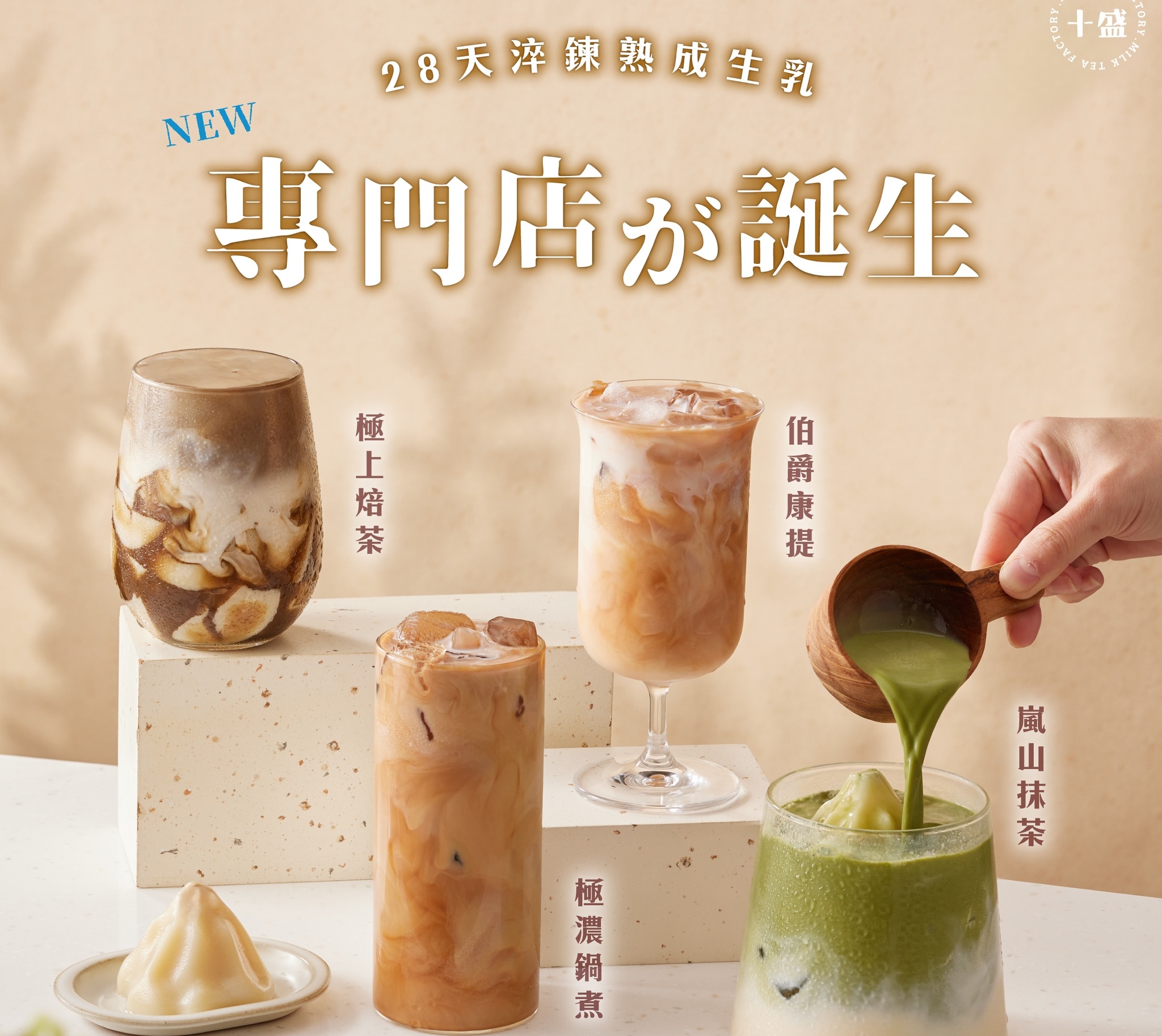 十盛昨日發聲明強調「無違規」，今日則宣布限時買1送1優惠。（翻攝自臉書＠十盛 Shisheng）