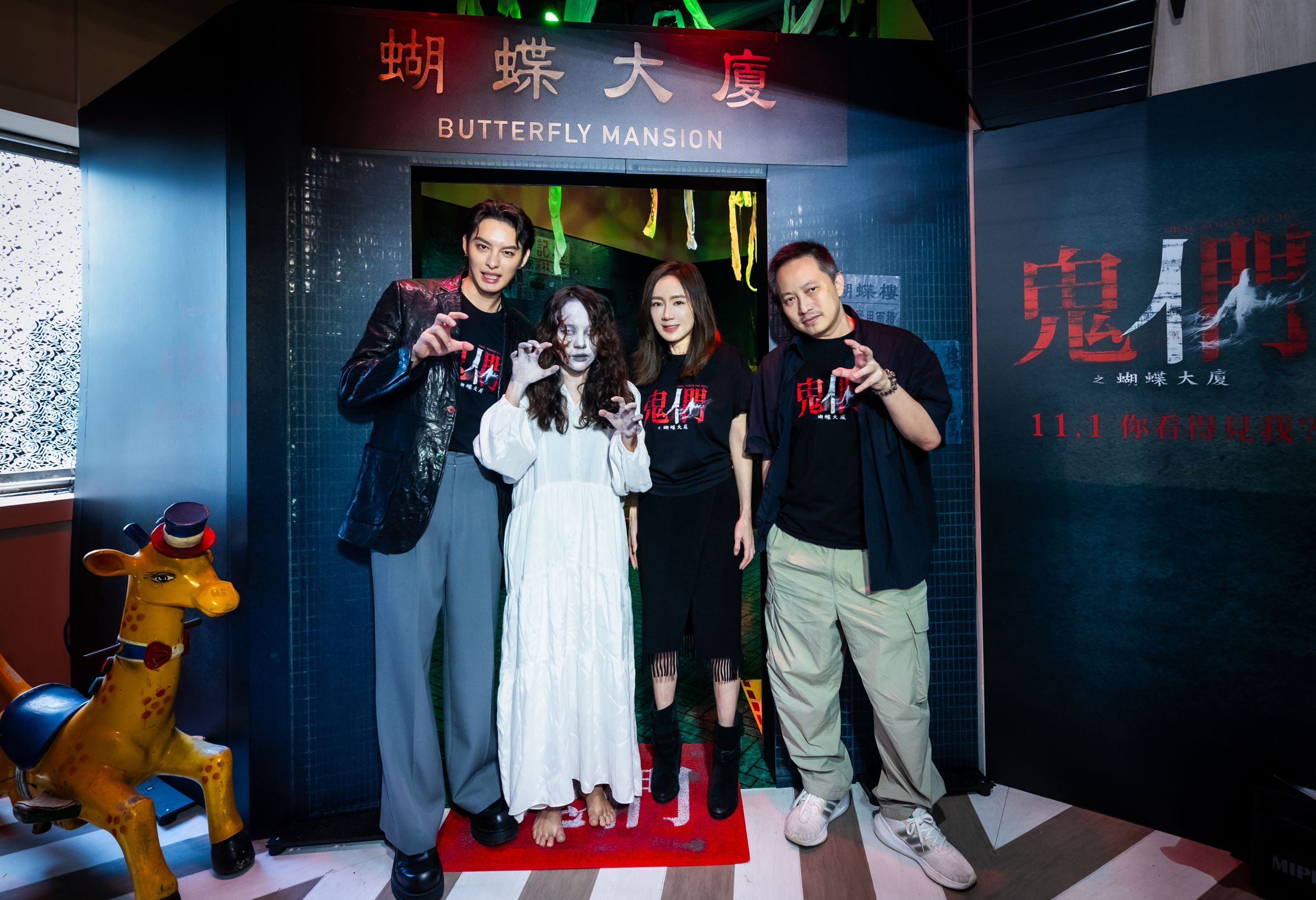 尹馨與曹佑寧、導演錢人豪為《鬼們之蝴蝶大廈》試膽場活動揭開序幕，2名主角對進場被嚇都頗感興趣。（劇匯文創提供）
